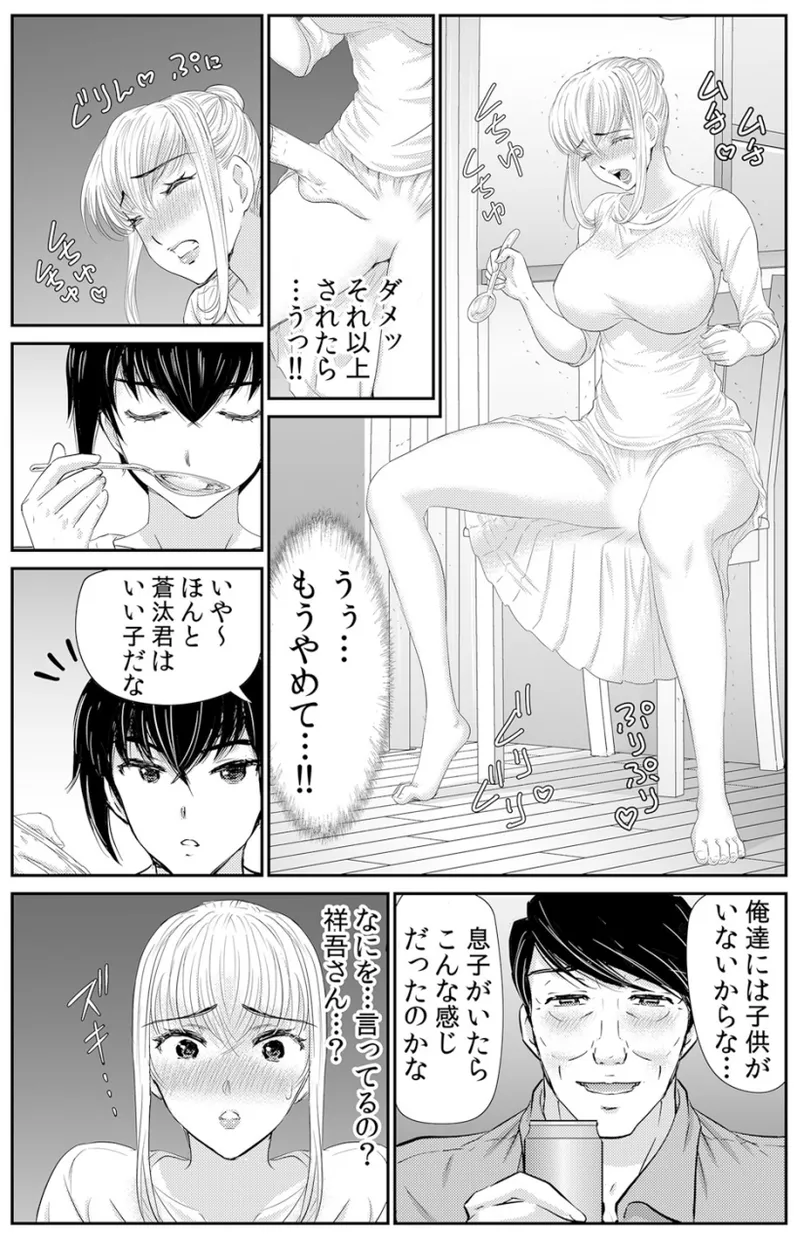 ネトラレ背徳交姦～パート先で年下バイトに抗えず生ハメされる不倫妻 1-5 Page.75