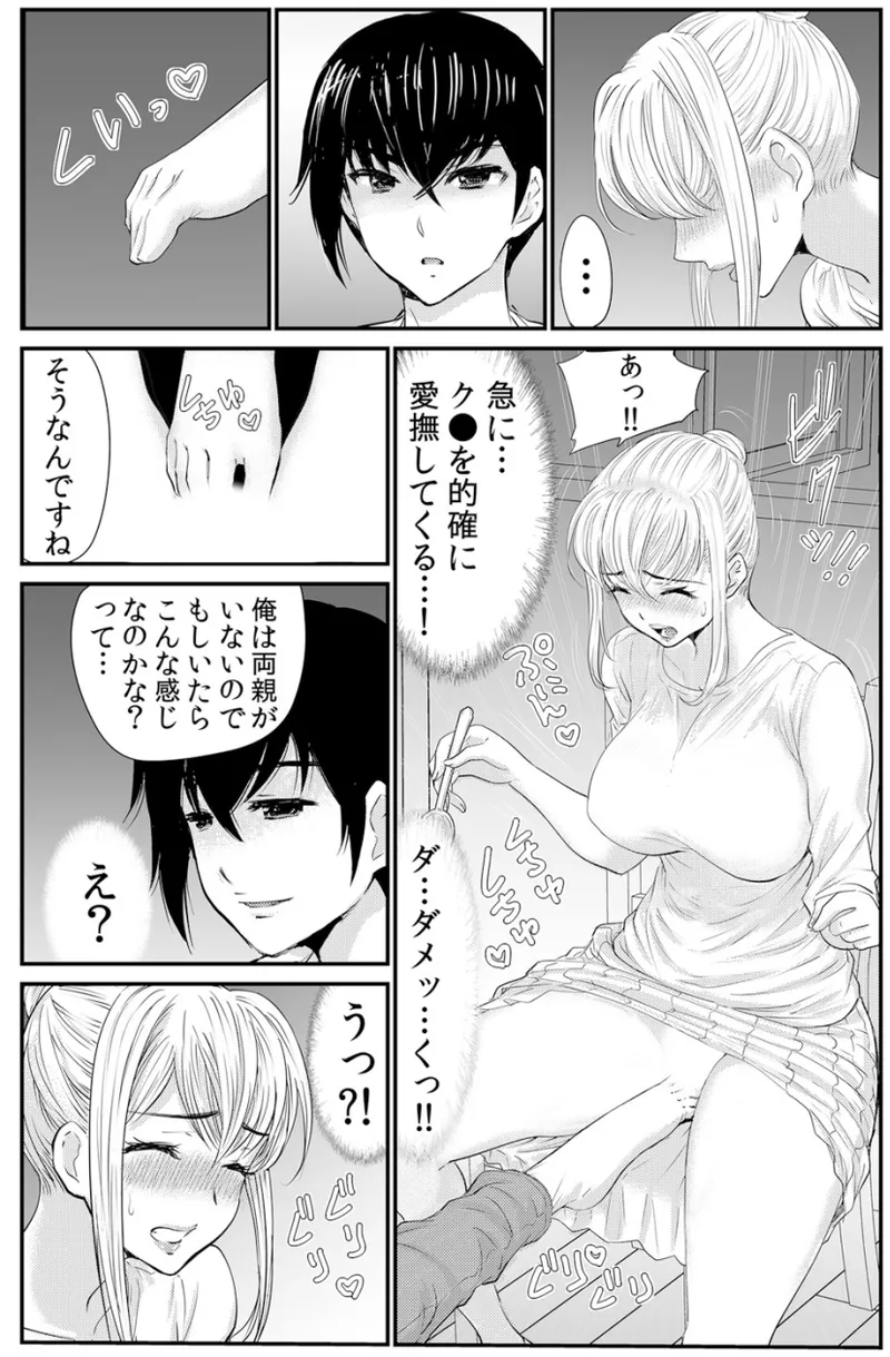 ネトラレ背徳交姦～パート先で年下バイトに抗えず生ハメされる不倫妻 1-5 Page.76