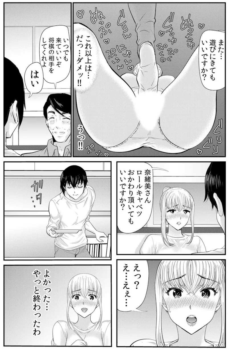 ネトラレ背徳交姦～パート先で年下バイトに抗えず生ハメされる不倫妻 1-5 Page.77