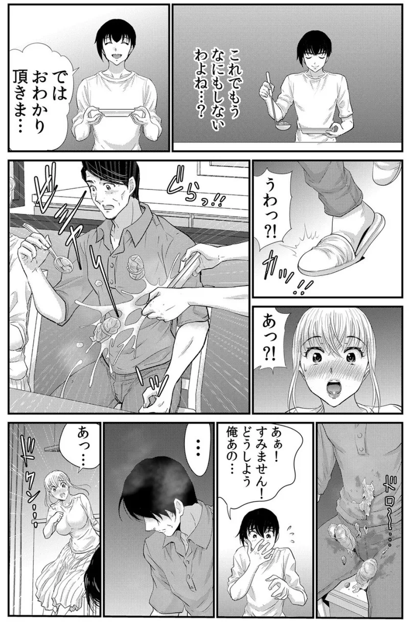 ネトラレ背徳交姦～パート先で年下バイトに抗えず生ハメされる不倫妻 1-5 Page.78