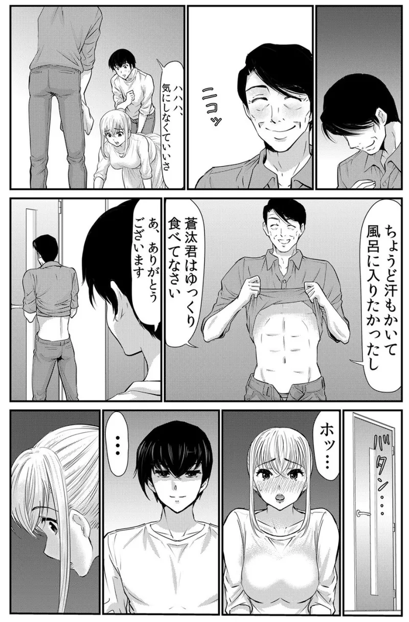ネトラレ背徳交姦～パート先で年下バイトに抗えず生ハメされる不倫妻 1-5 Page.79