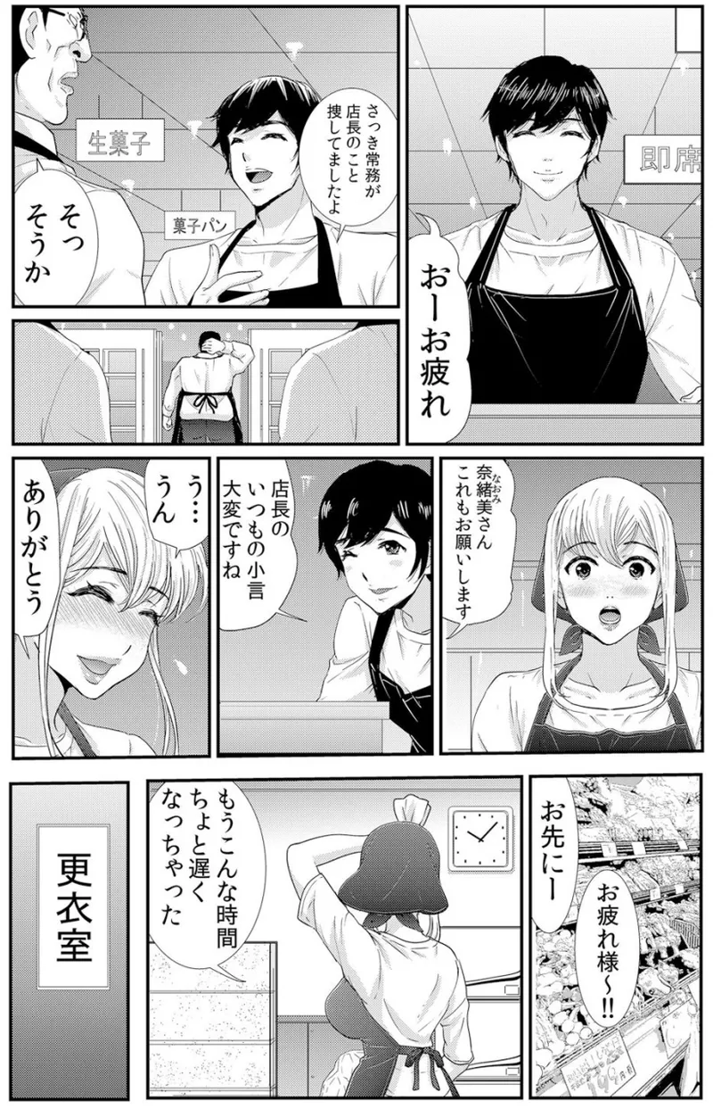 ネトラレ背徳交姦～パート先で年下バイトに抗えず生ハメされる不倫妻 1-5 Page.8