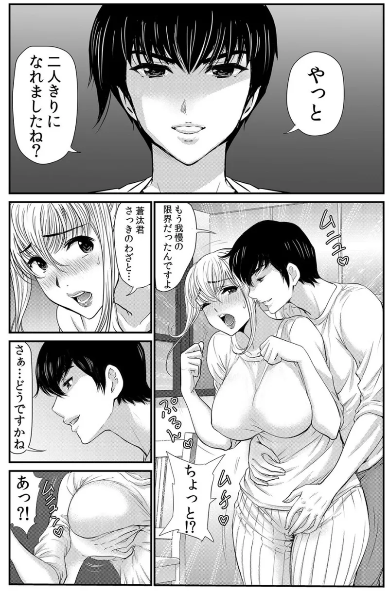 ネトラレ背徳交姦～パート先で年下バイトに抗えず生ハメされる不倫妻 1-5 Page.80