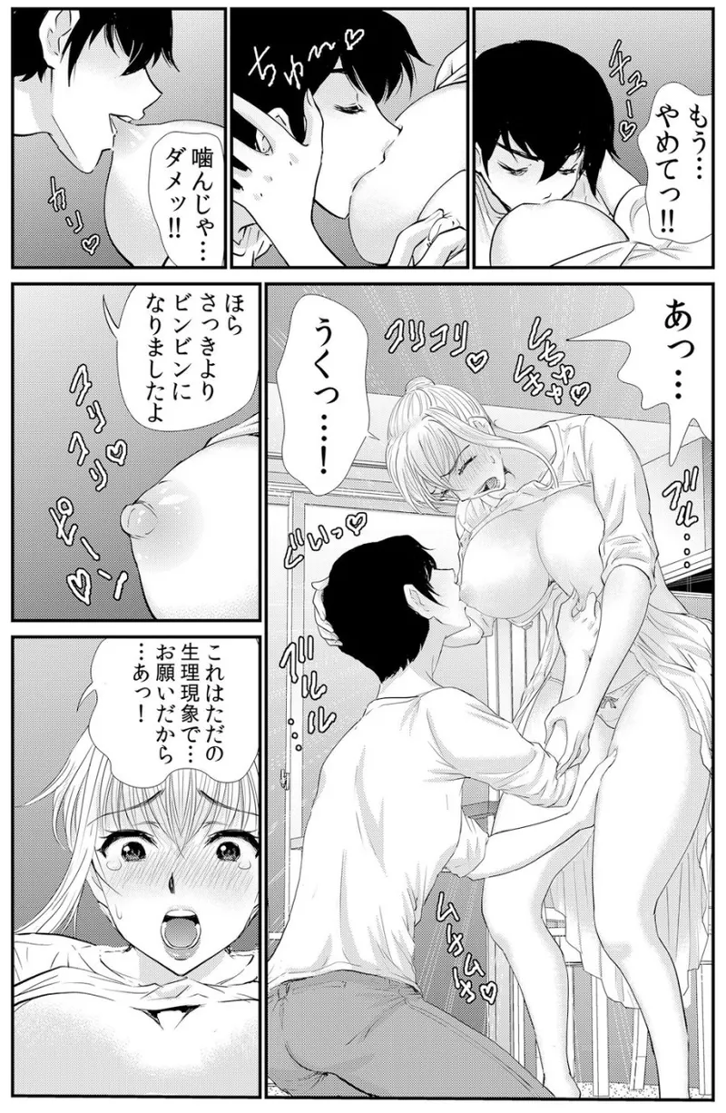 ネトラレ背徳交姦～パート先で年下バイトに抗えず生ハメされる不倫妻 1-5 Page.83