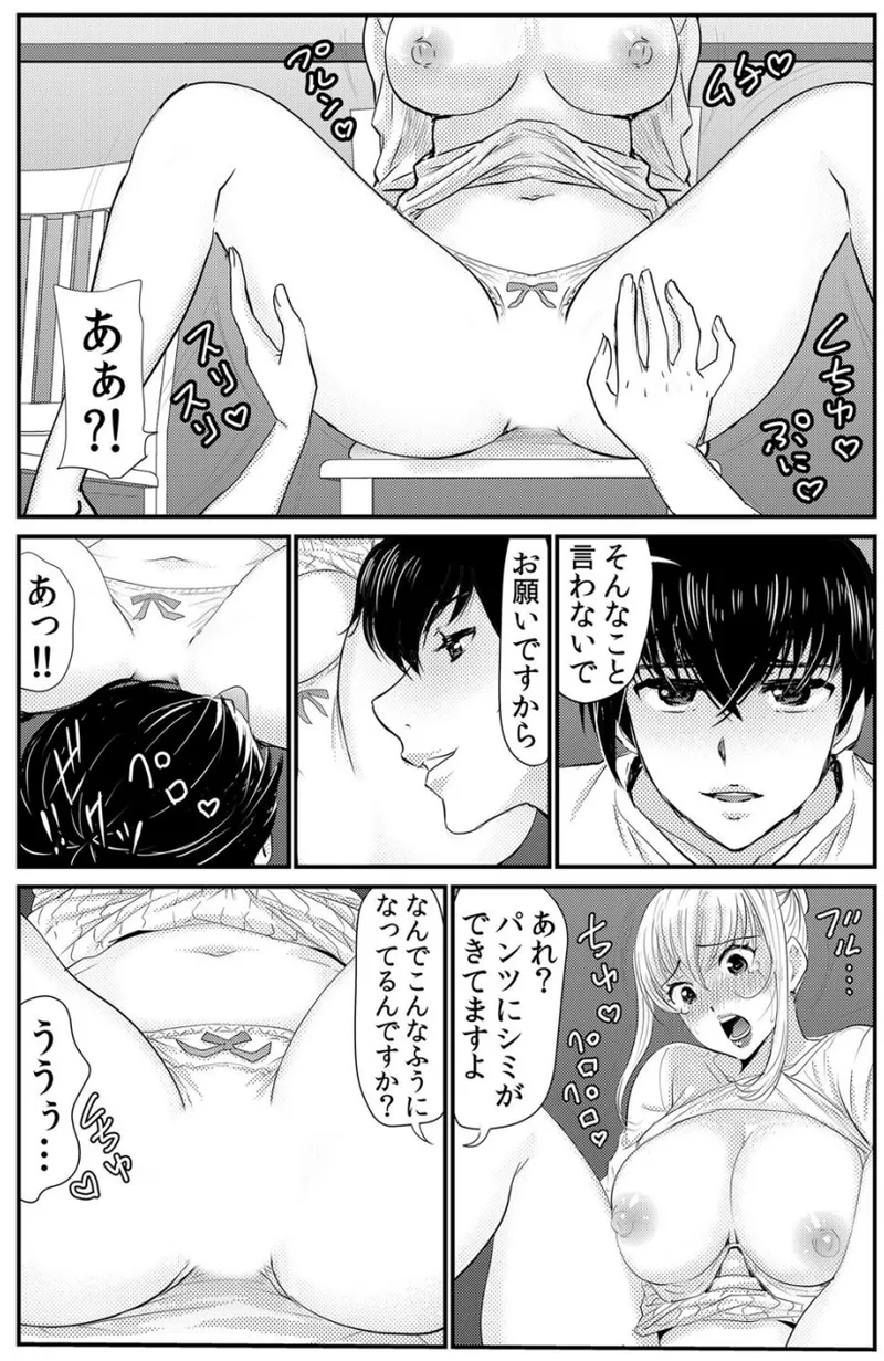 ネトラレ背徳交姦～パート先で年下バイトに抗えず生ハメされる不倫妻 1-5 Page.86