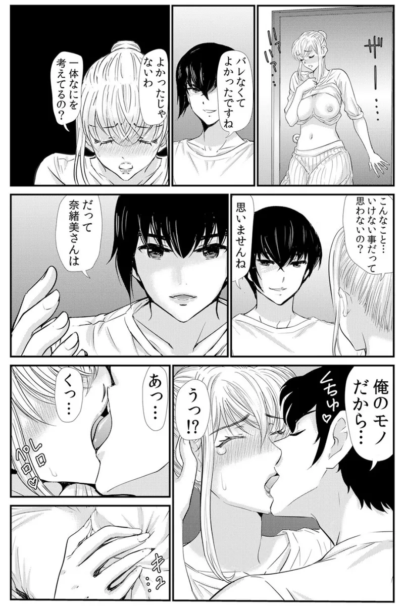 ネトラレ背徳交姦～パート先で年下バイトに抗えず生ハメされる不倫妻 1-5 Page.95