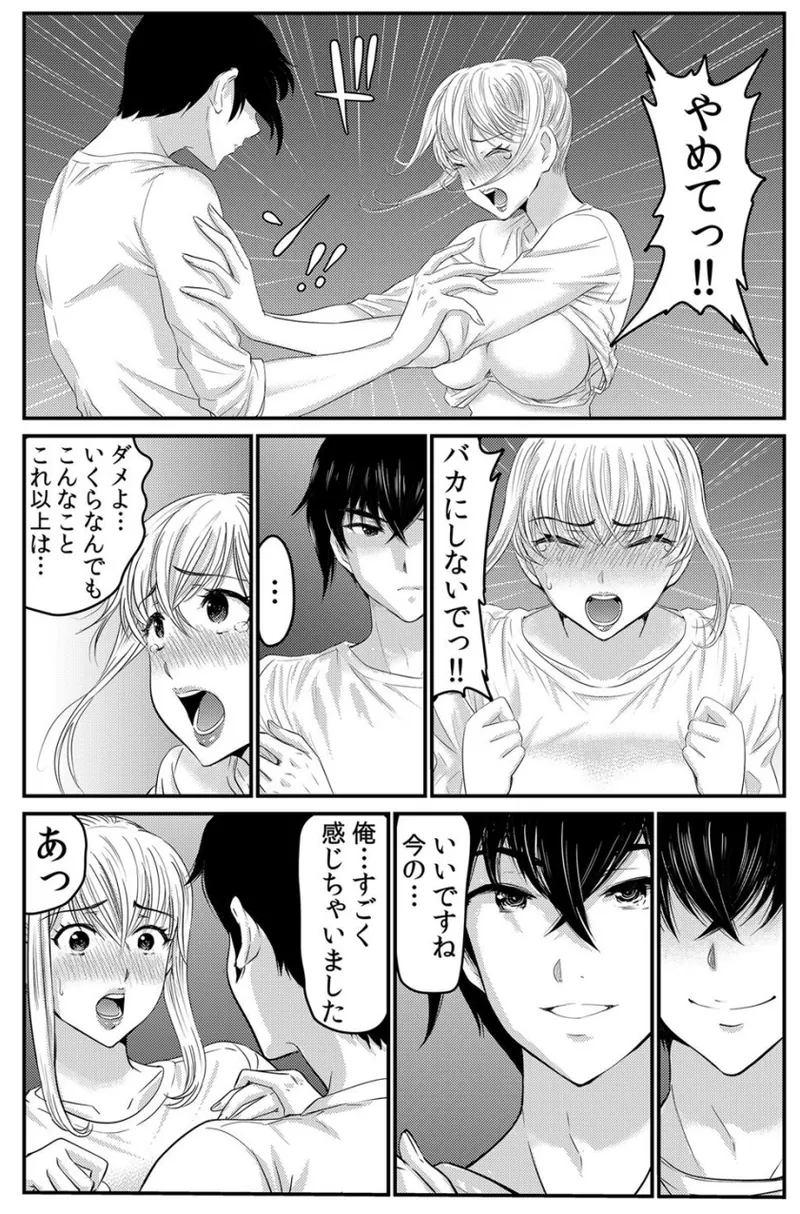 ネトラレ背徳交姦～パート先で年下バイトに抗えず生ハメされる不倫妻 1-5 Page.96