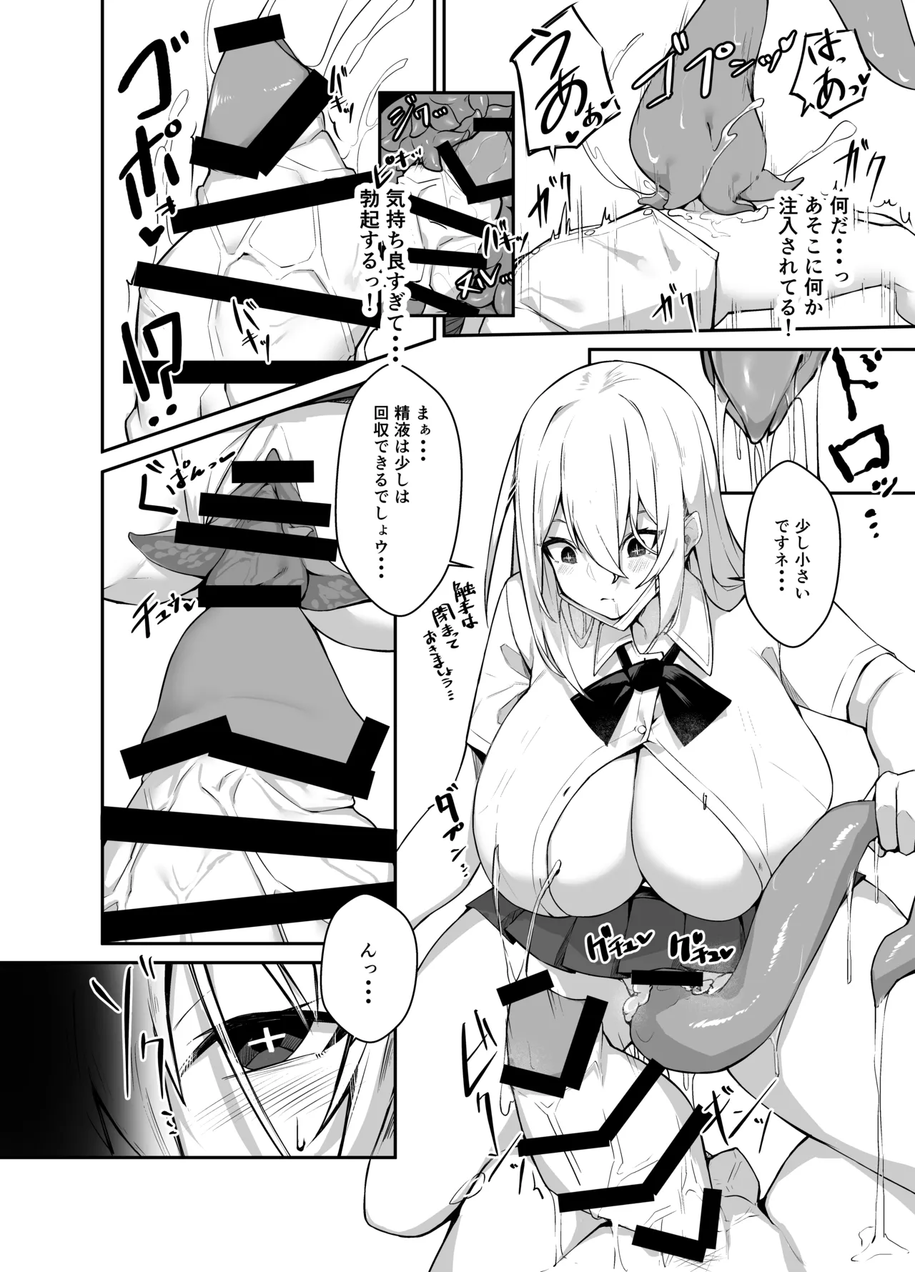 いろんなAPモノ～PARASITE GROWS～ Page.12