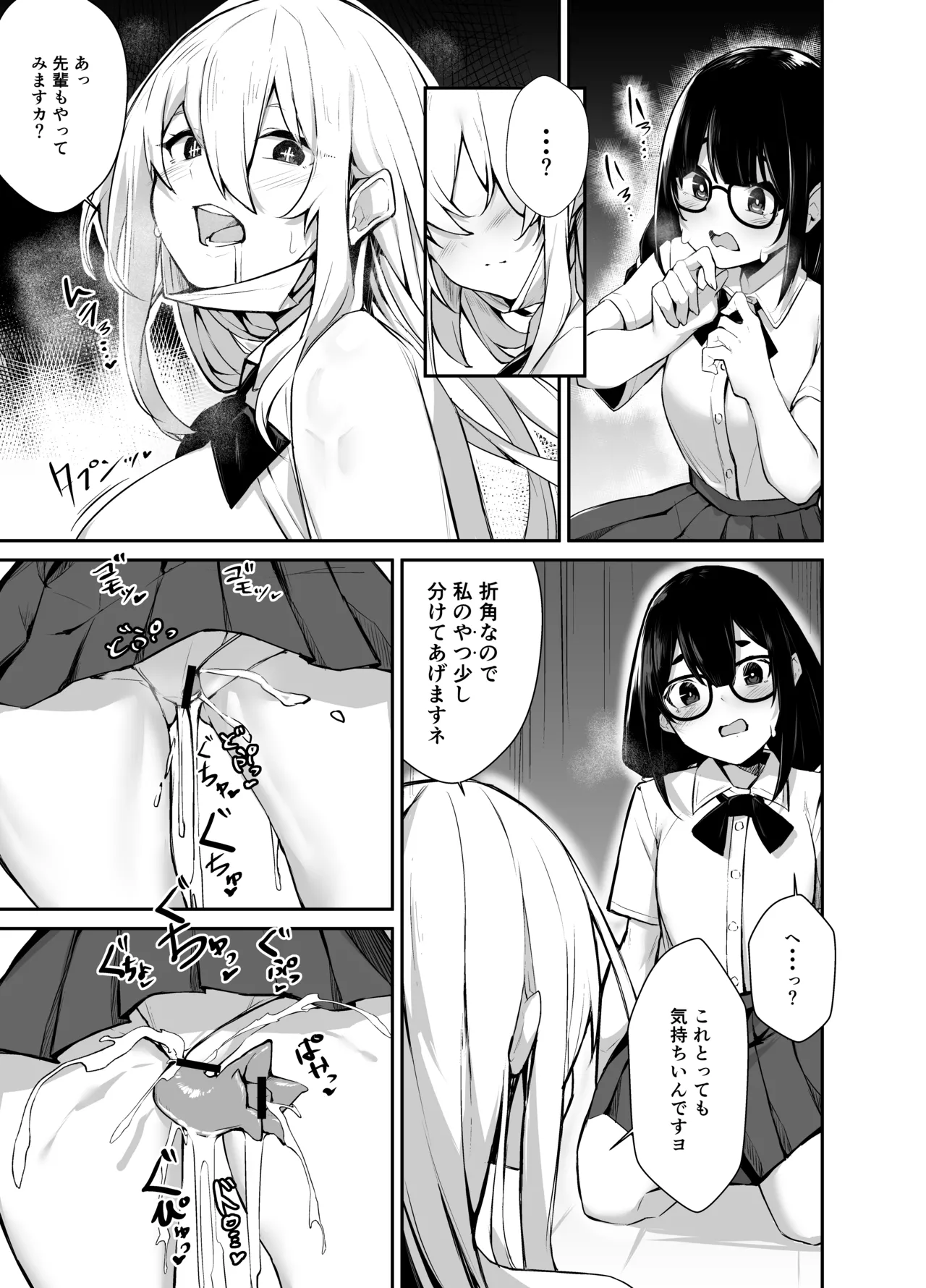 いろんなAPモノ～PARASITE GROWS～ Page.17