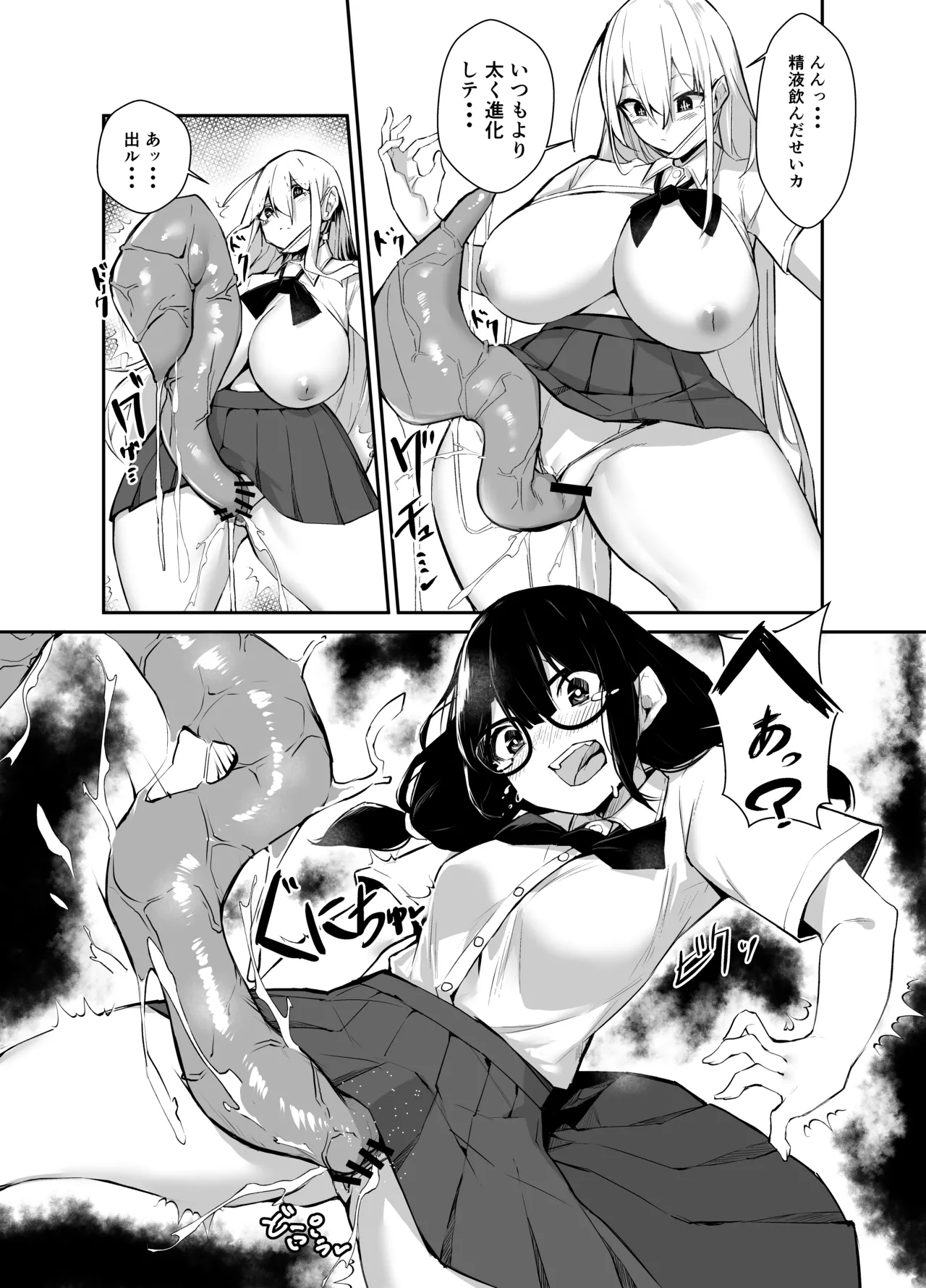 いろんなAPモノ～PARASITE GROWS～ Page.18
