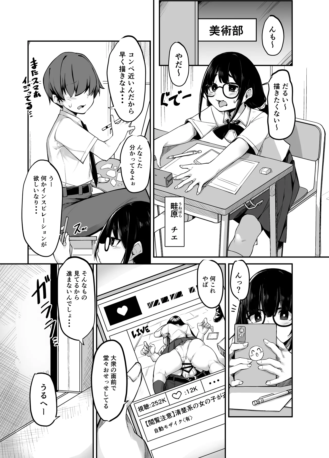 いろんなAPモノ～PARASITE GROWS～ Page.3