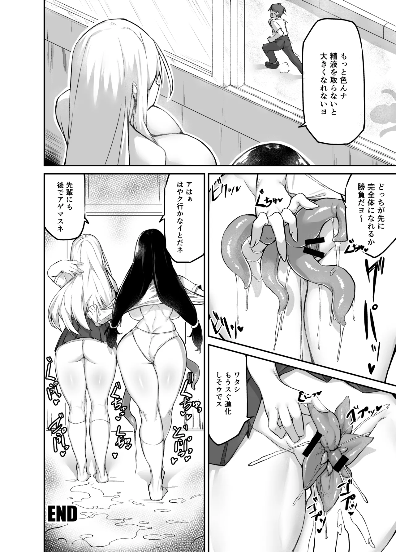 いろんなAPモノ～PARASITE GROWS～ Page.30