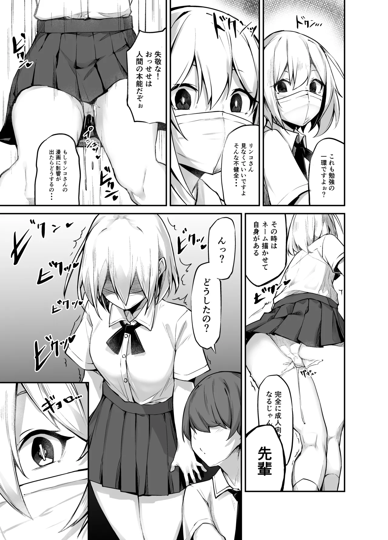 いろんなAPモノ～PARASITE GROWS～ Page.5