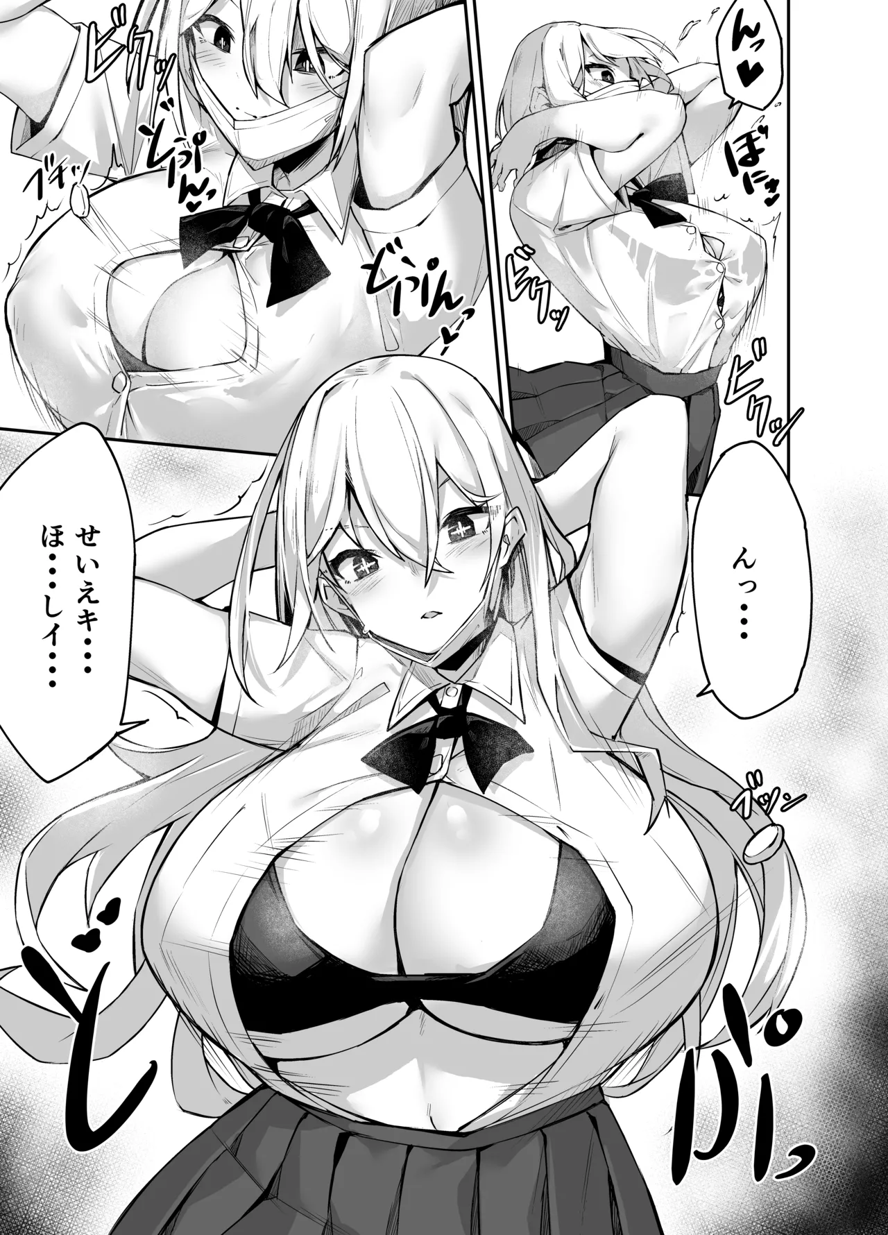 いろんなAPモノ～PARASITE GROWS～ Page.9