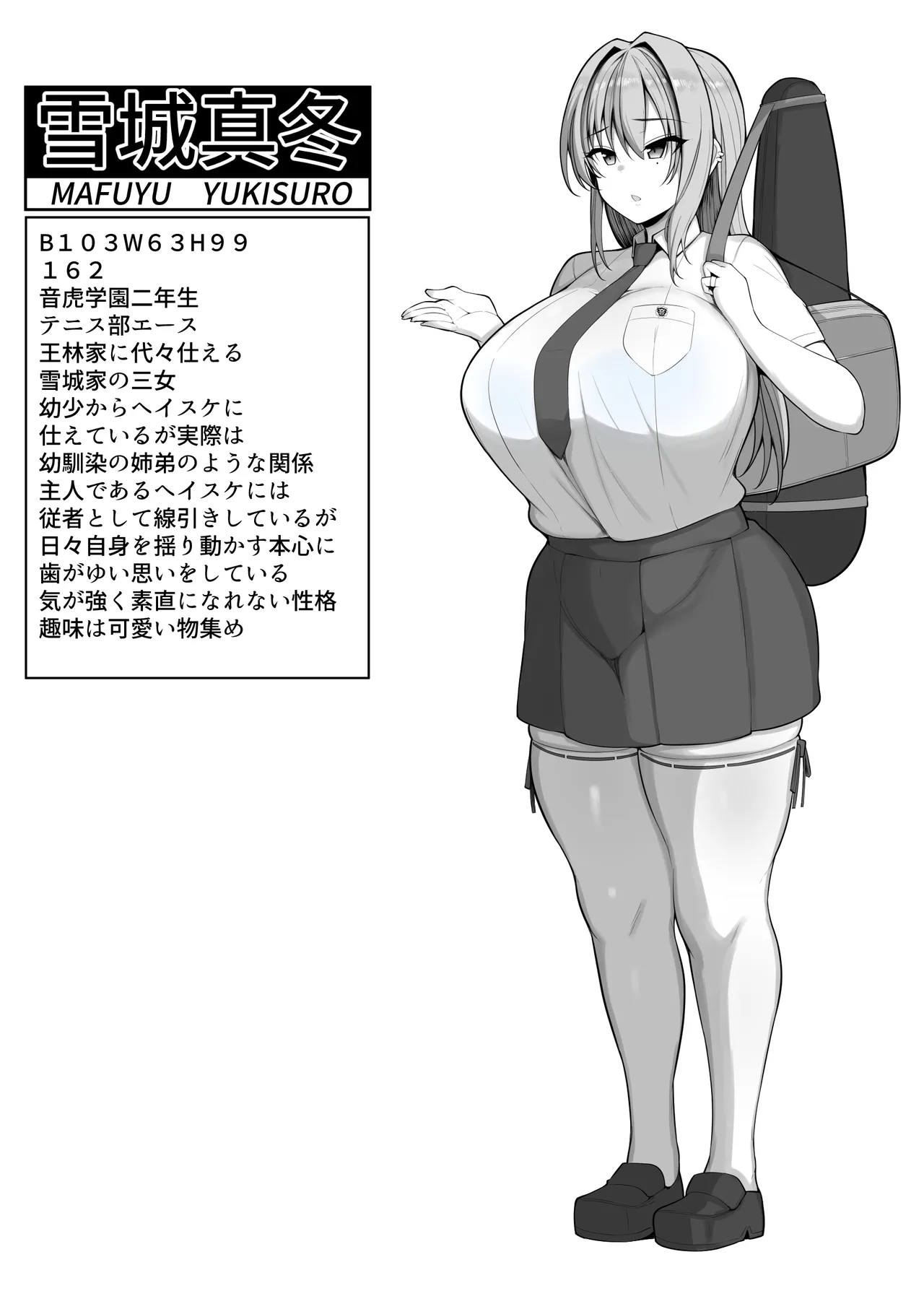 僕の従者たち Page.58