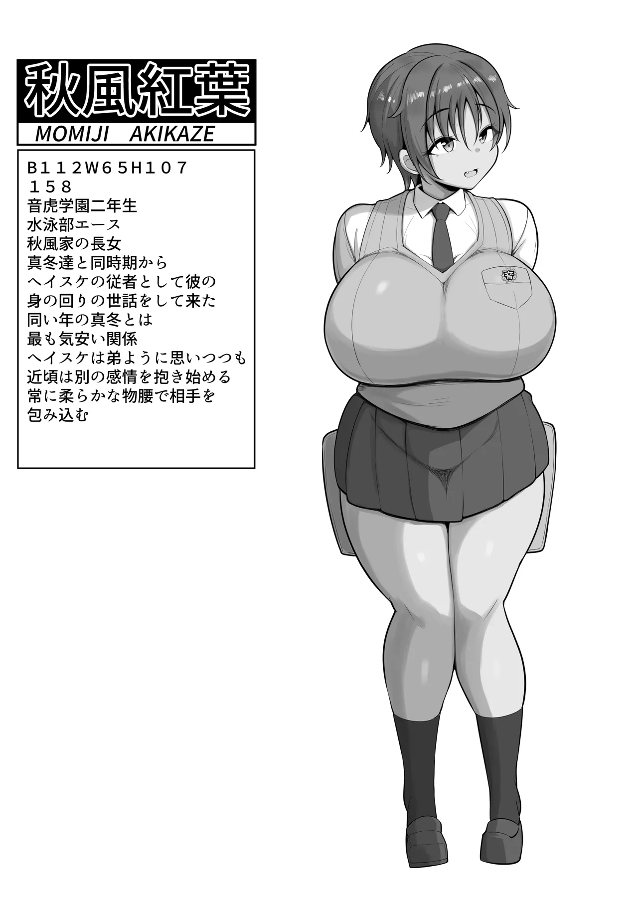僕の従者たち Page.61