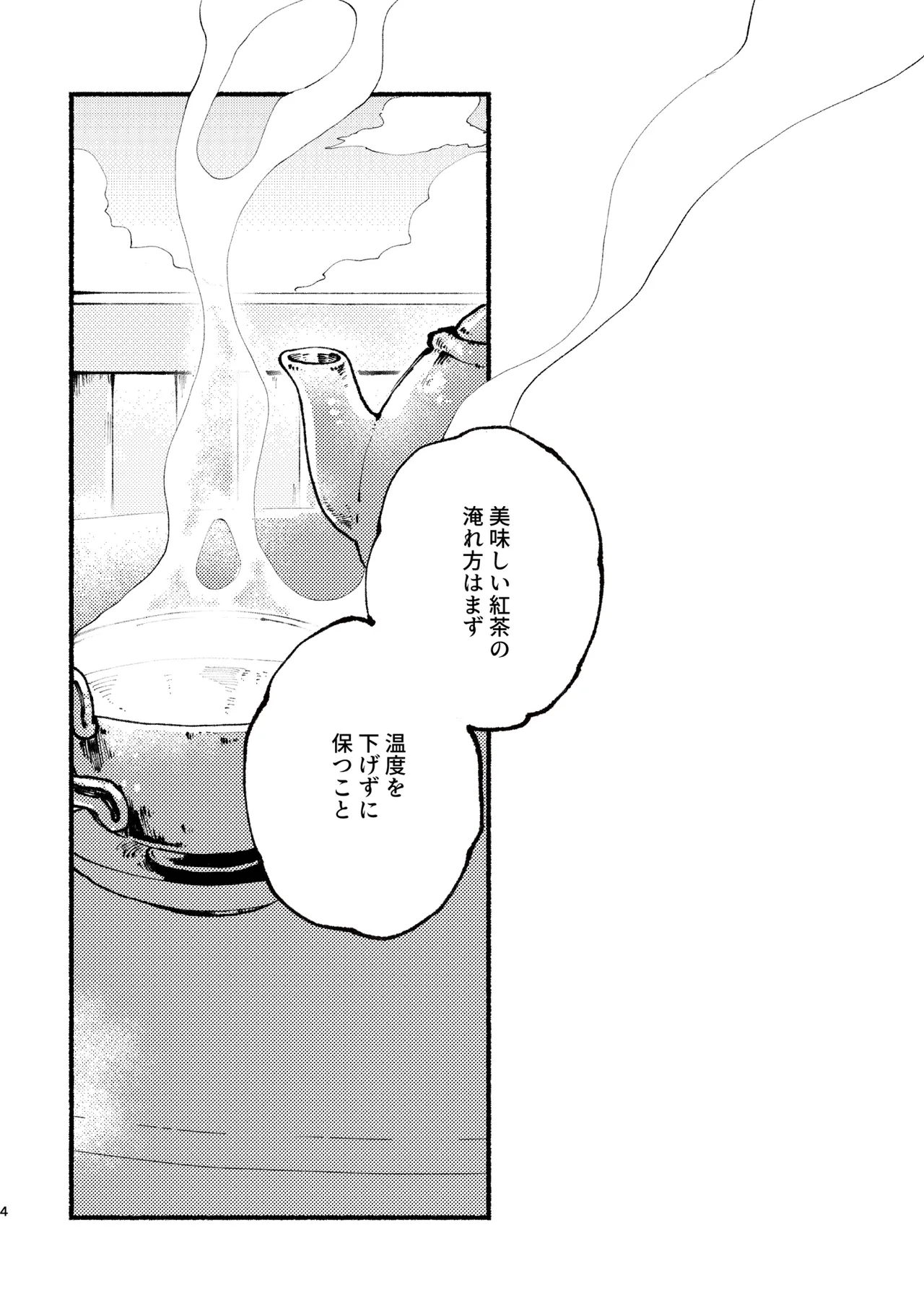 UP to YOU! Page.3
