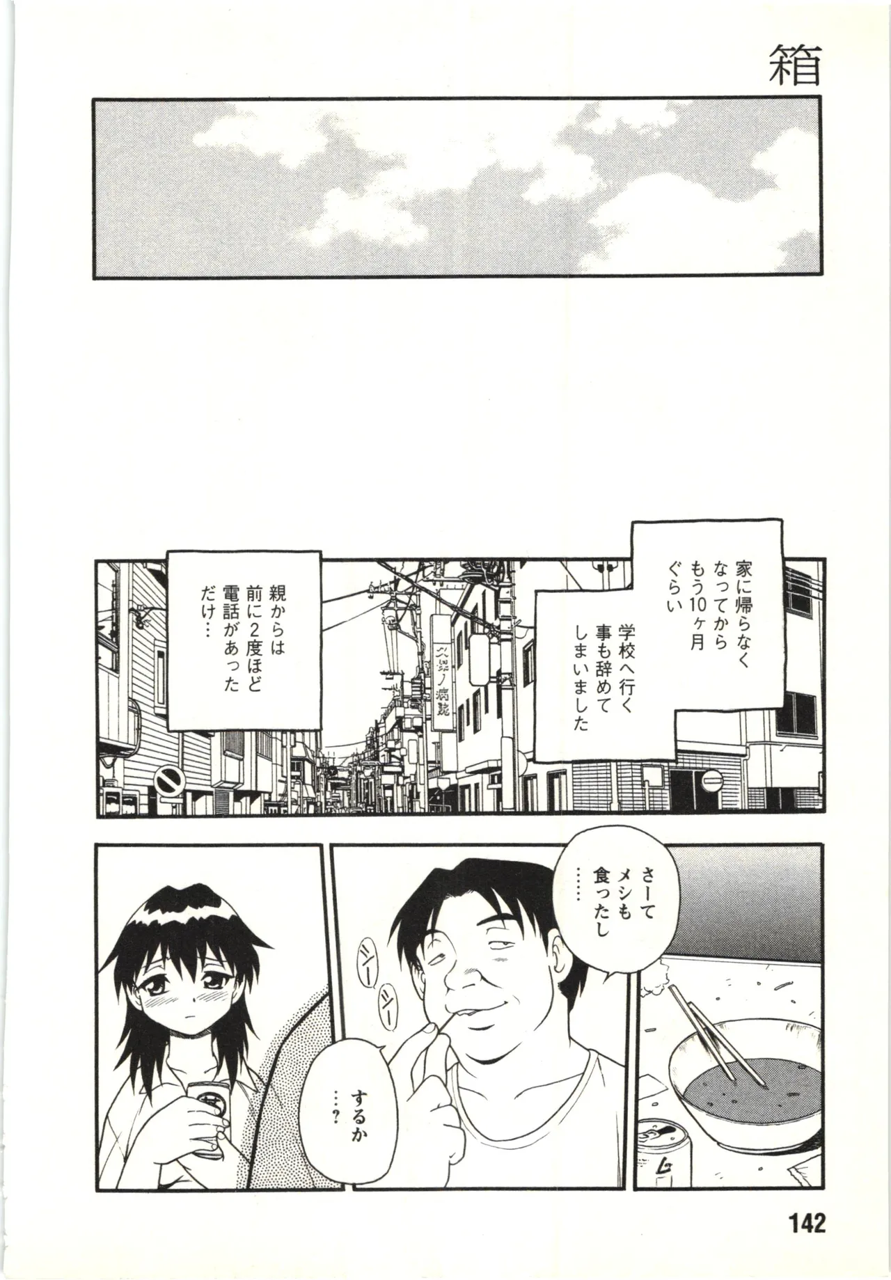 箱 Page.141