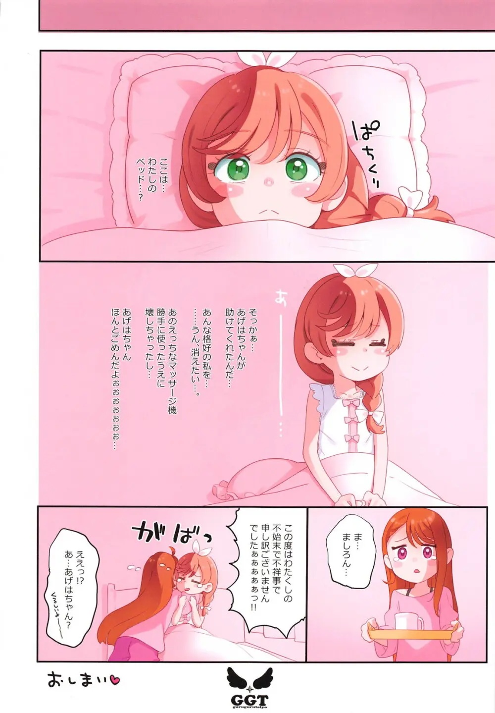 ましろのないしょ3 Page.21