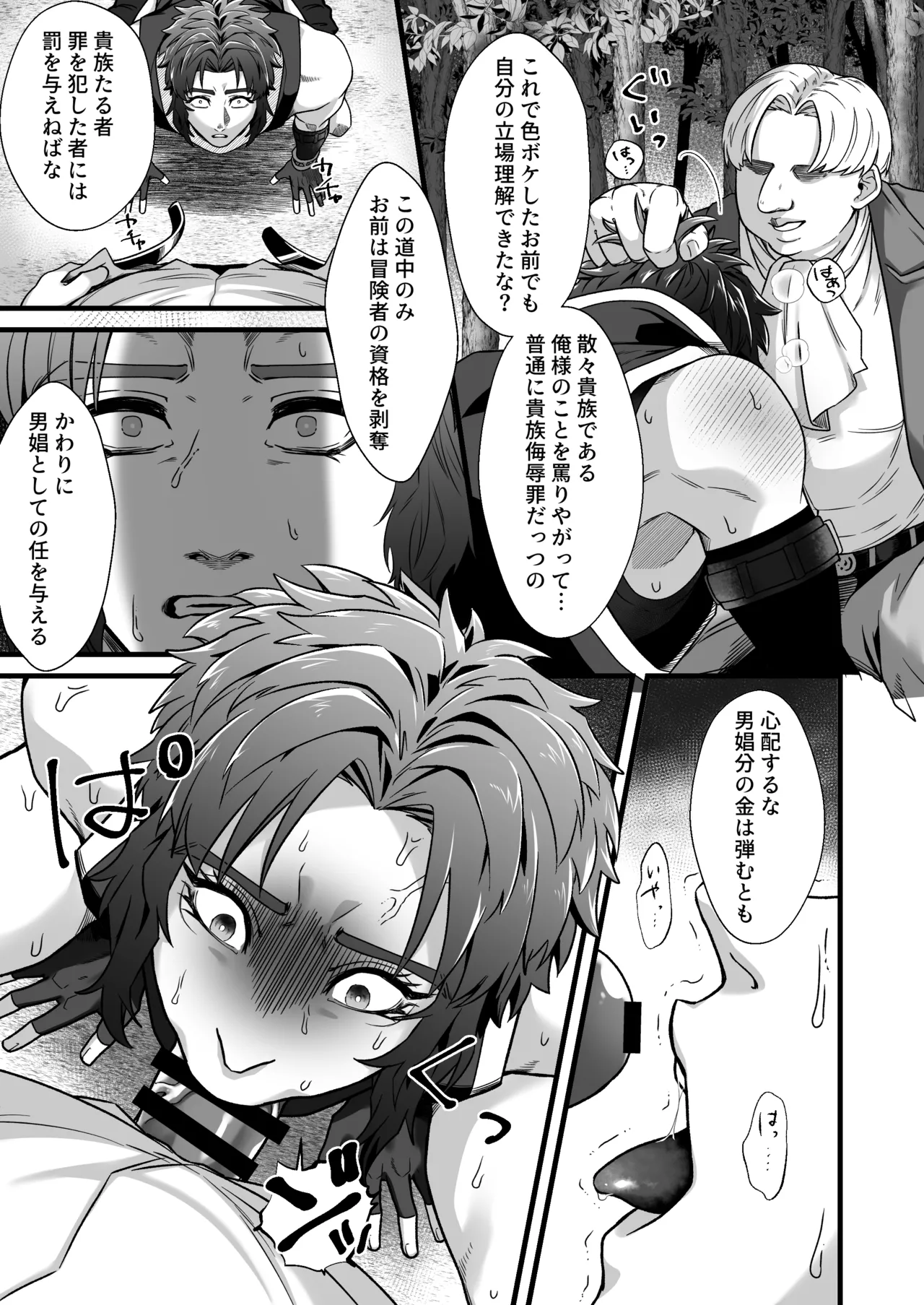 拳闘士堕ちる Page.10