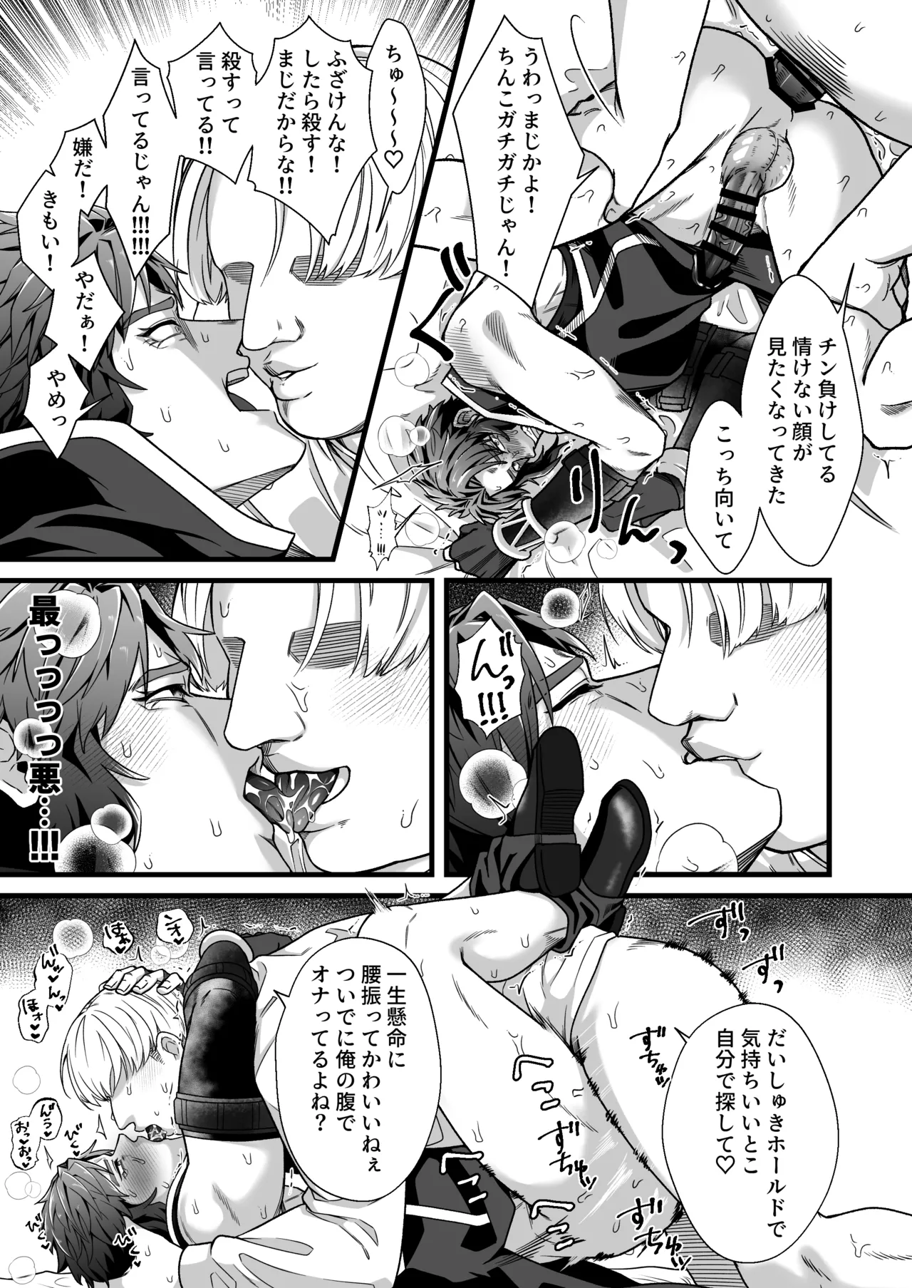 拳闘士堕ちる Page.16