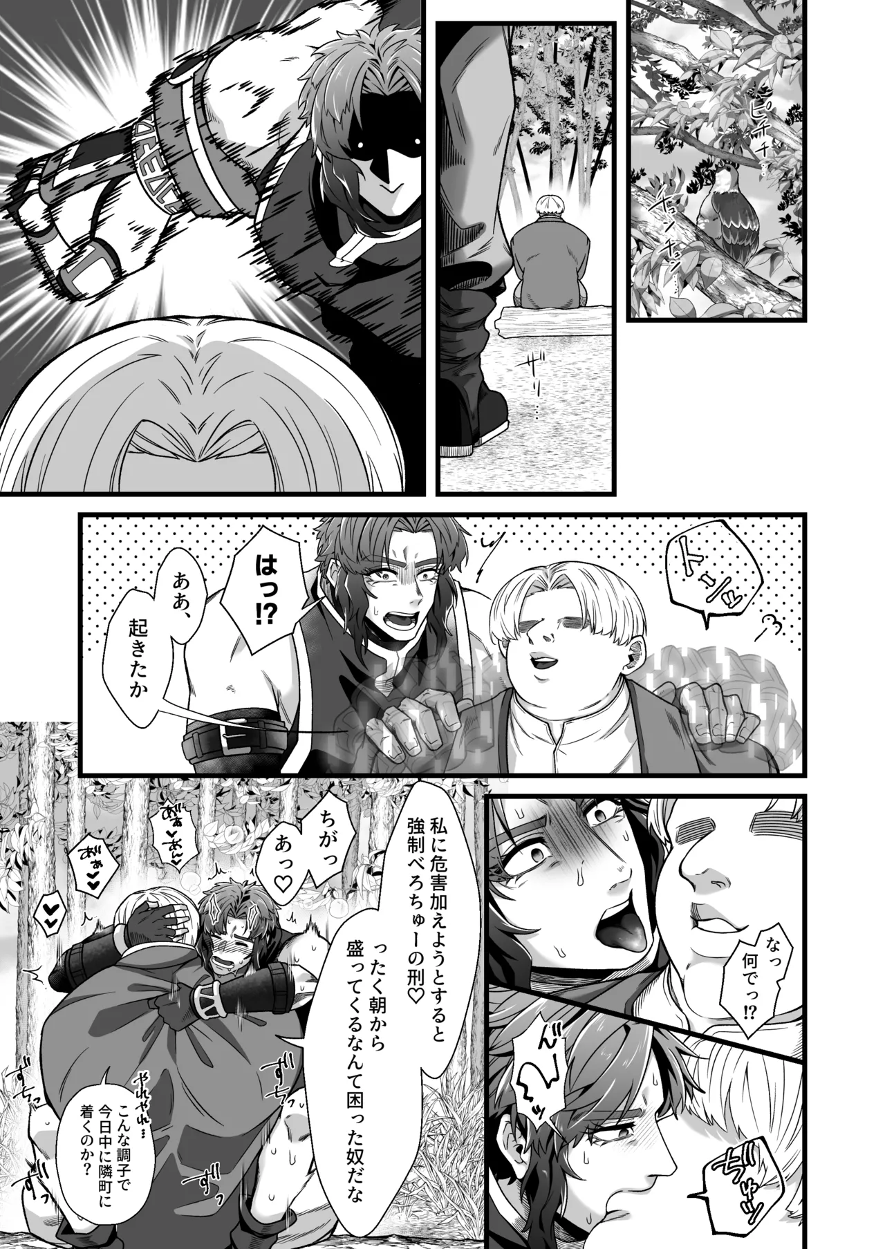 拳闘士堕ちる Page.18