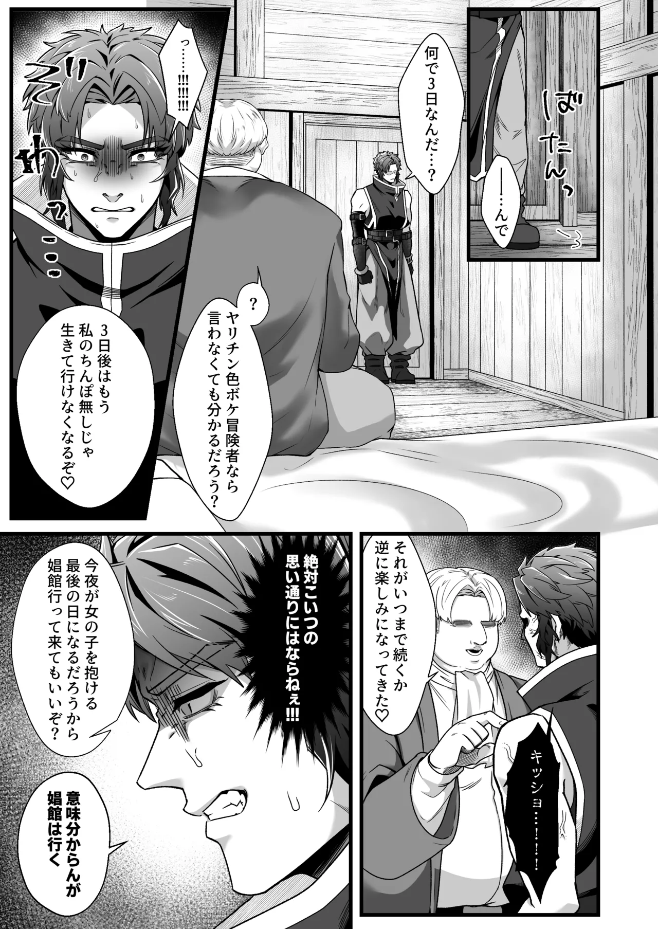 拳闘士堕ちる Page.20