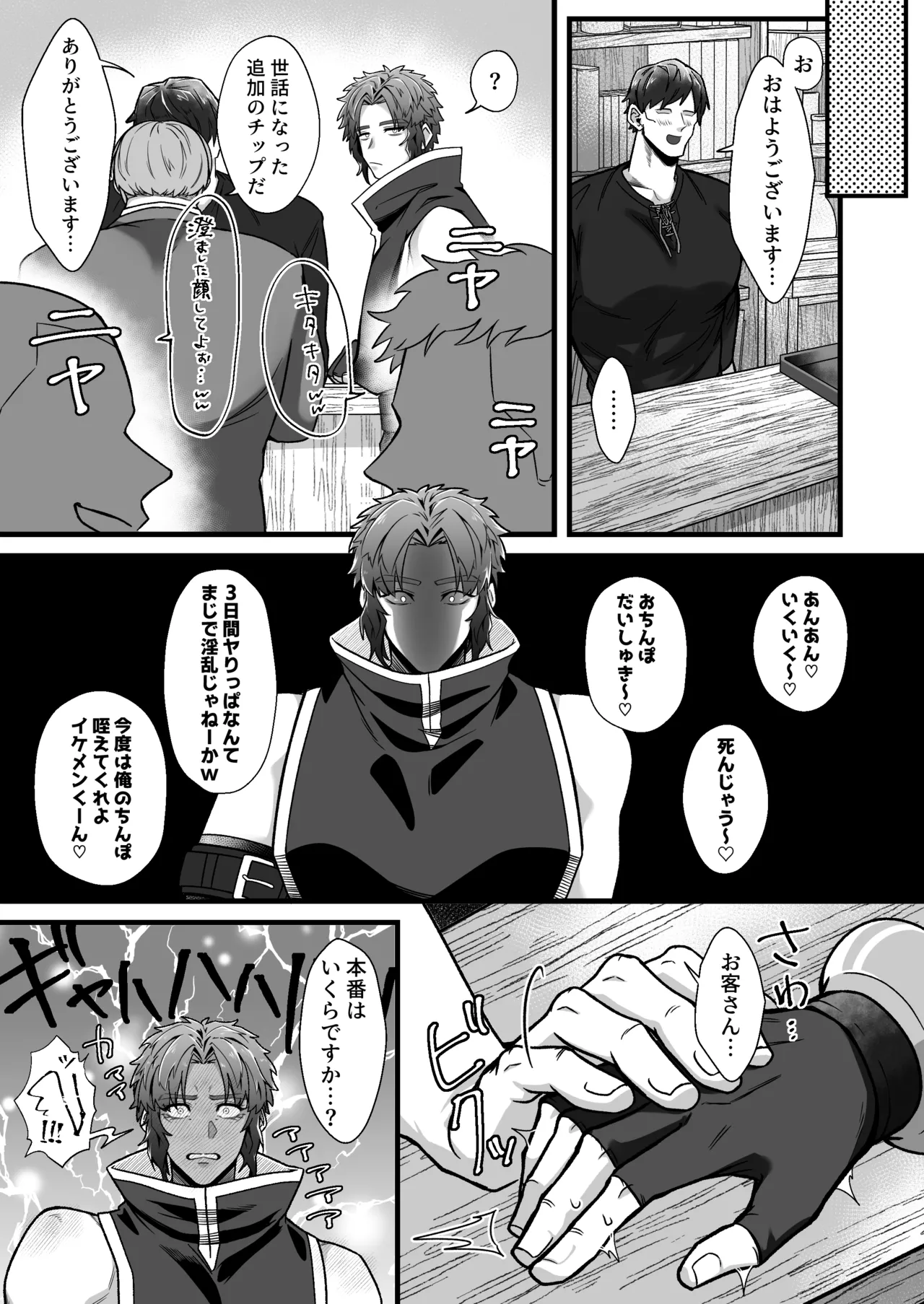 拳闘士堕ちる Page.24