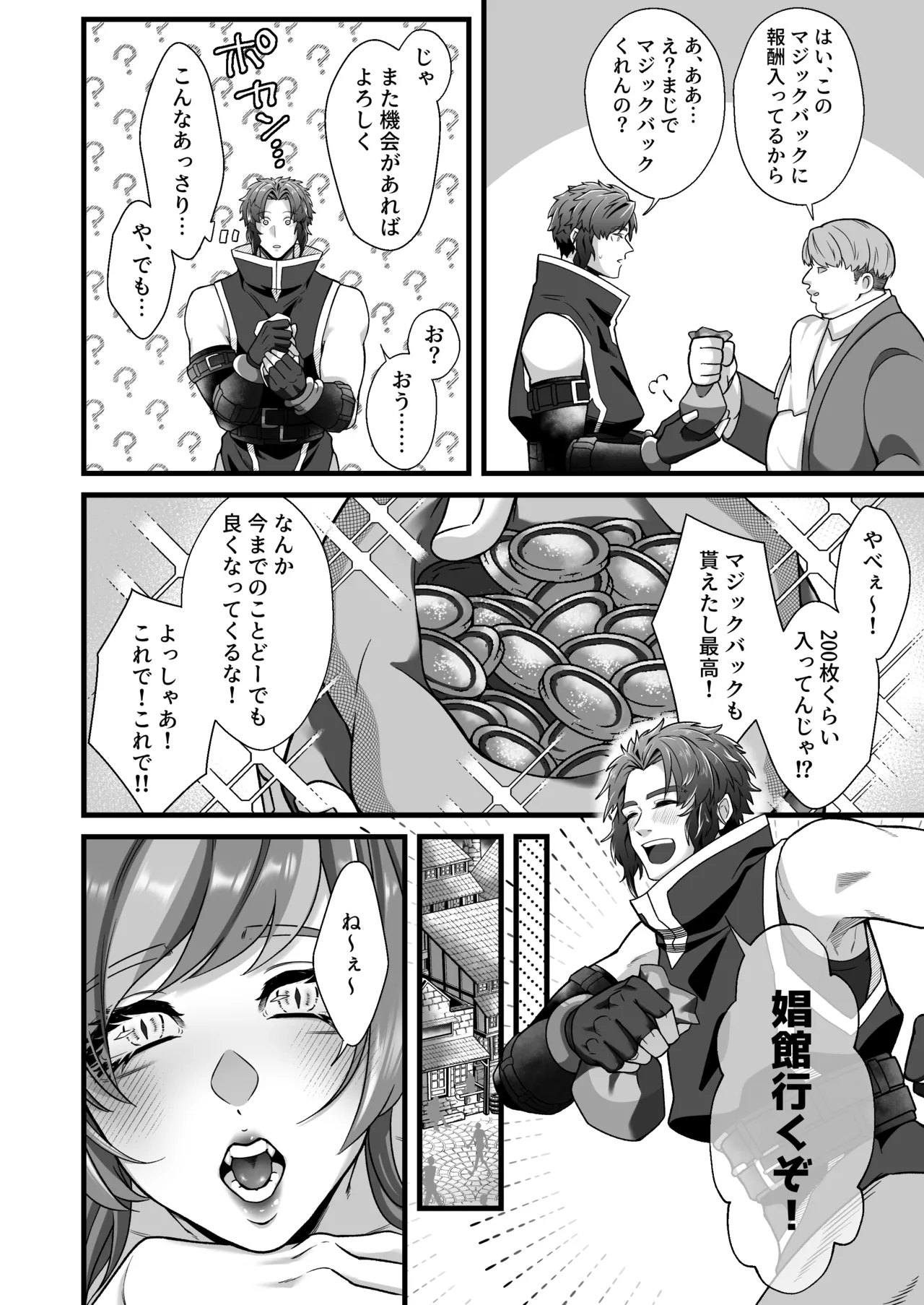 拳闘士堕ちる Page.27