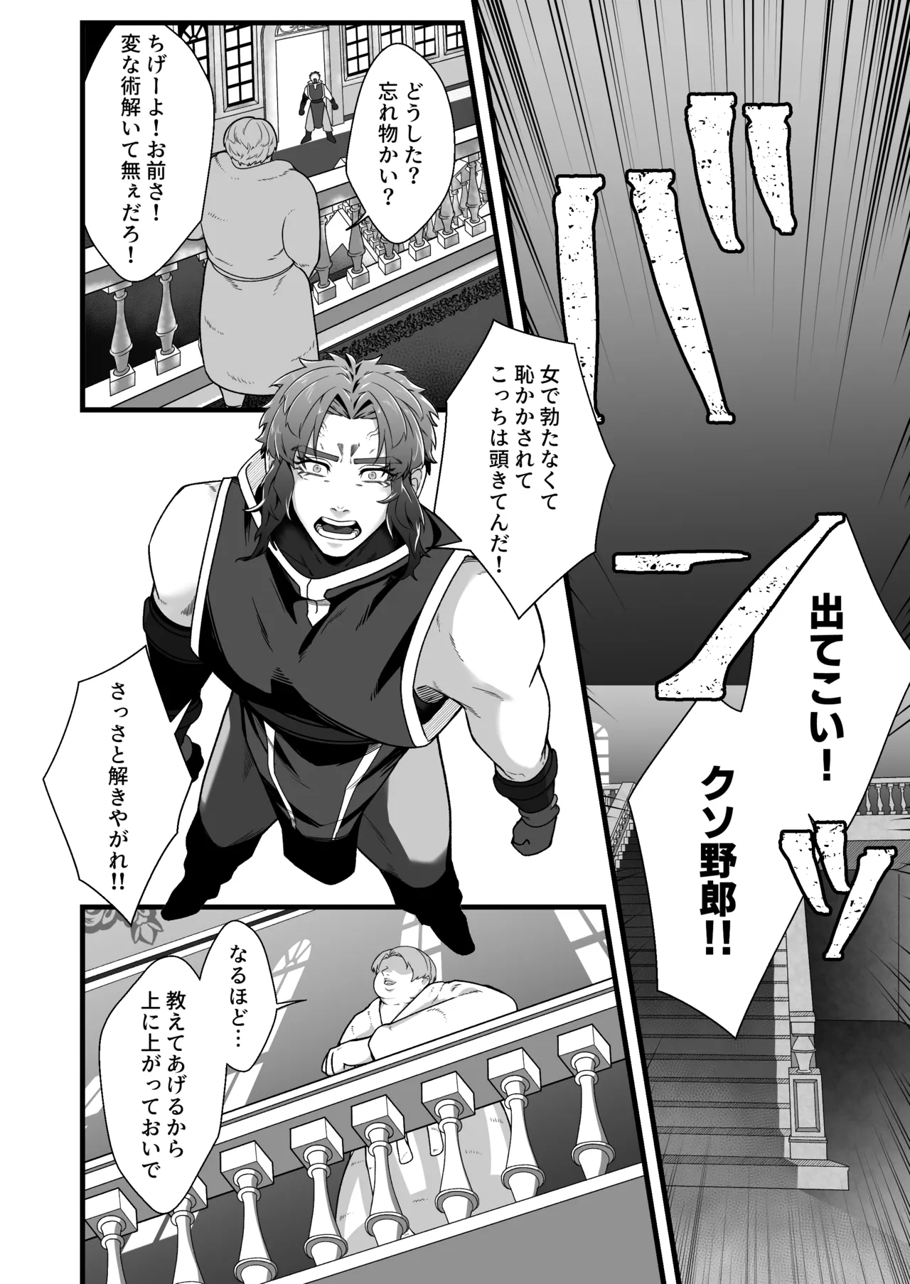 拳闘士堕ちる Page.29