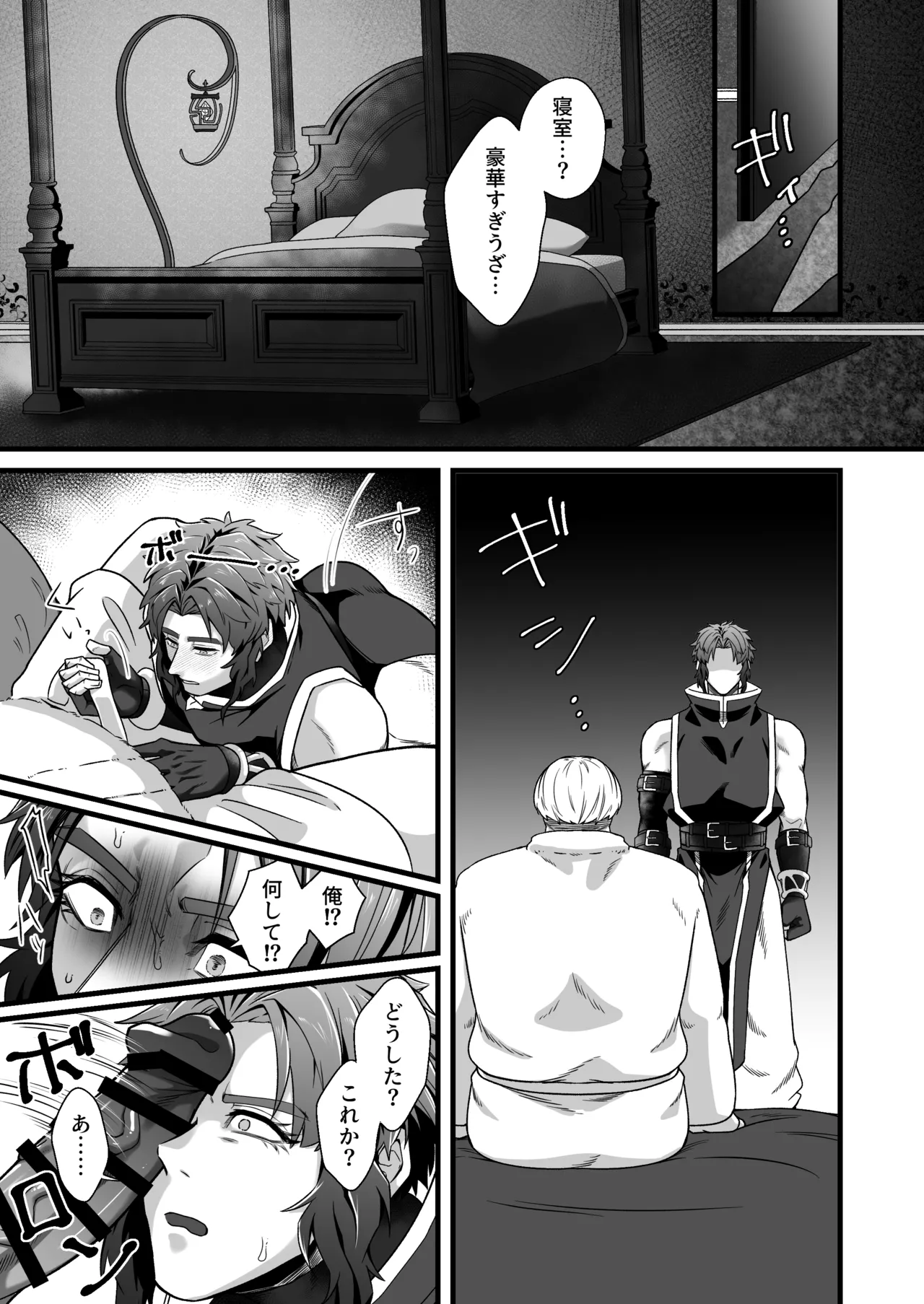 拳闘士堕ちる Page.30