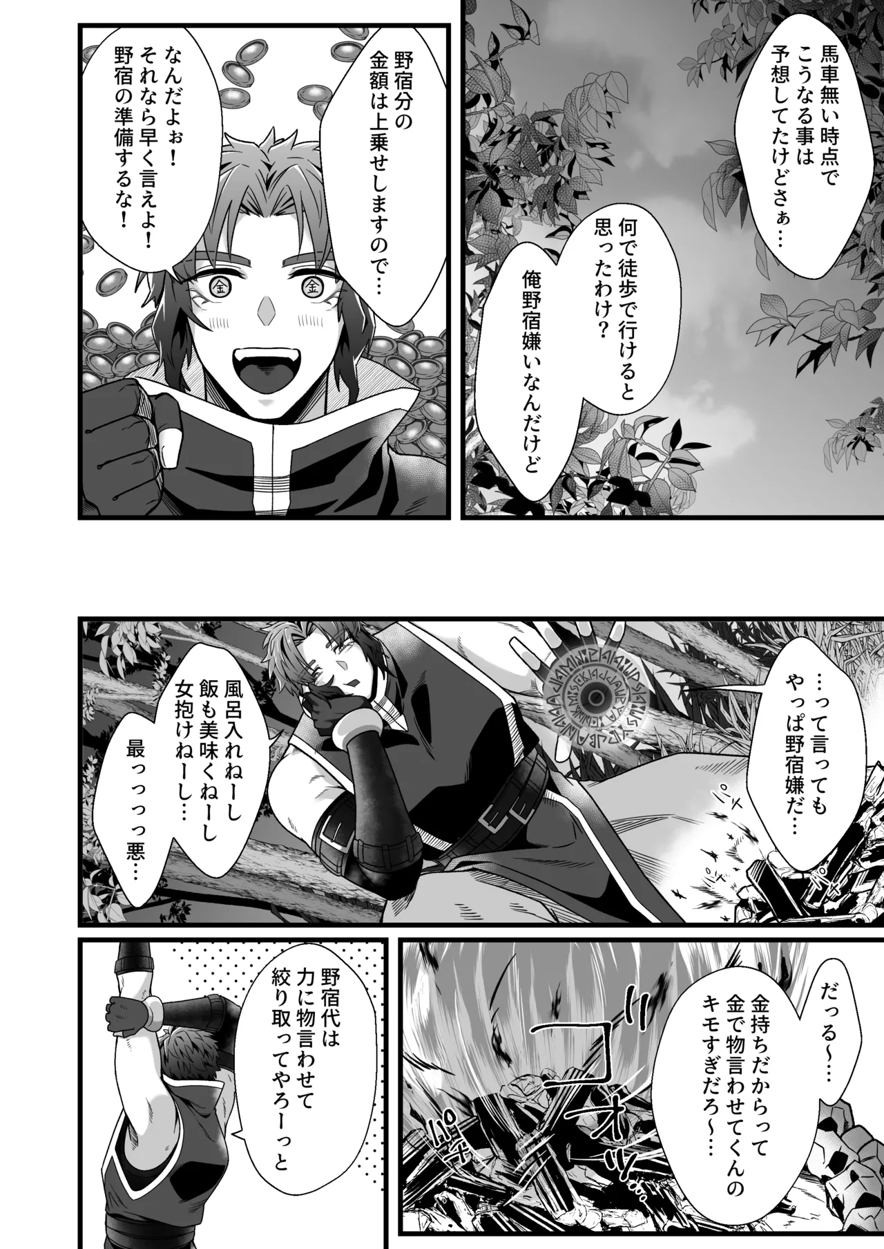 拳闘士堕ちる Page.5