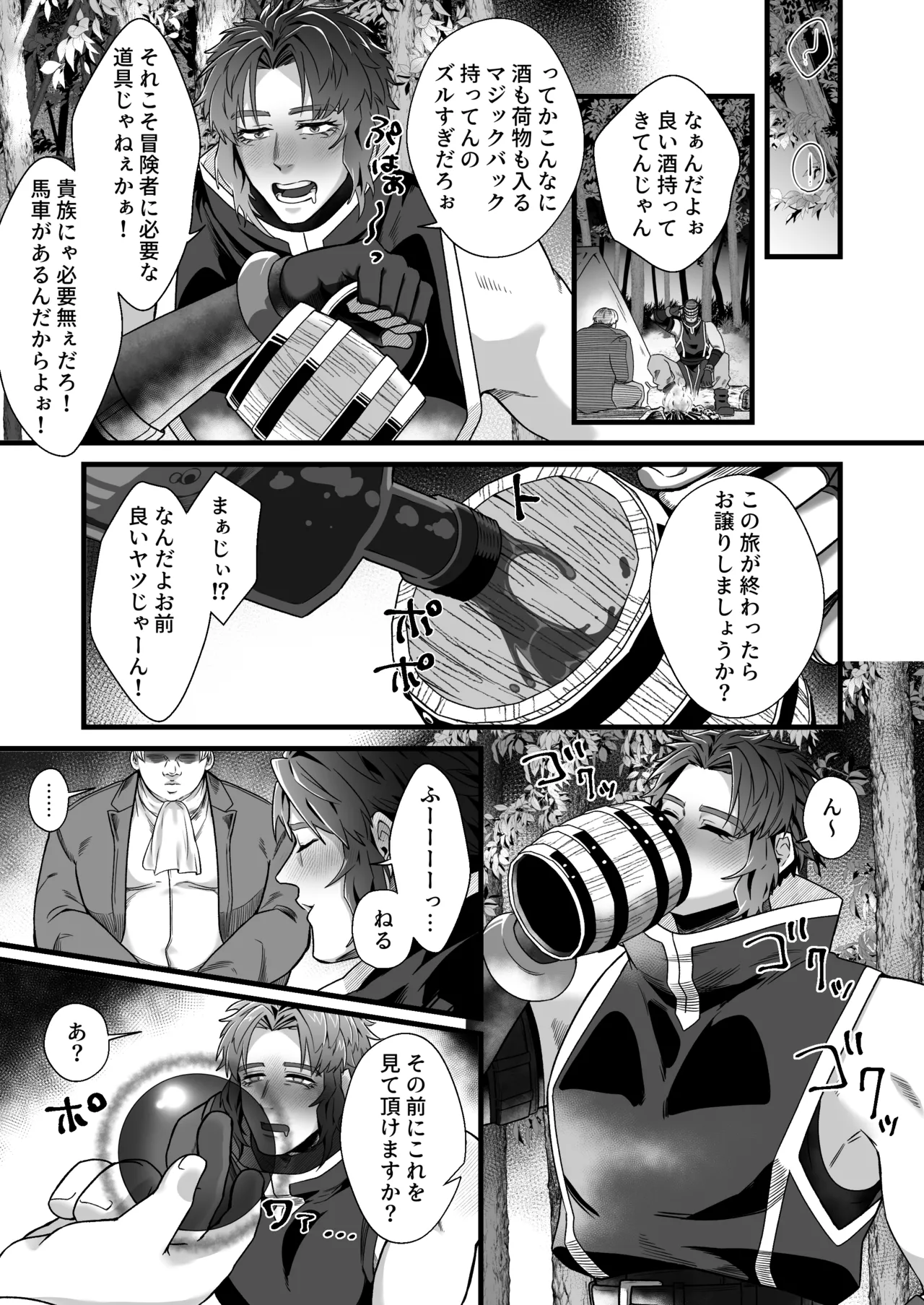 拳闘士堕ちる Page.6