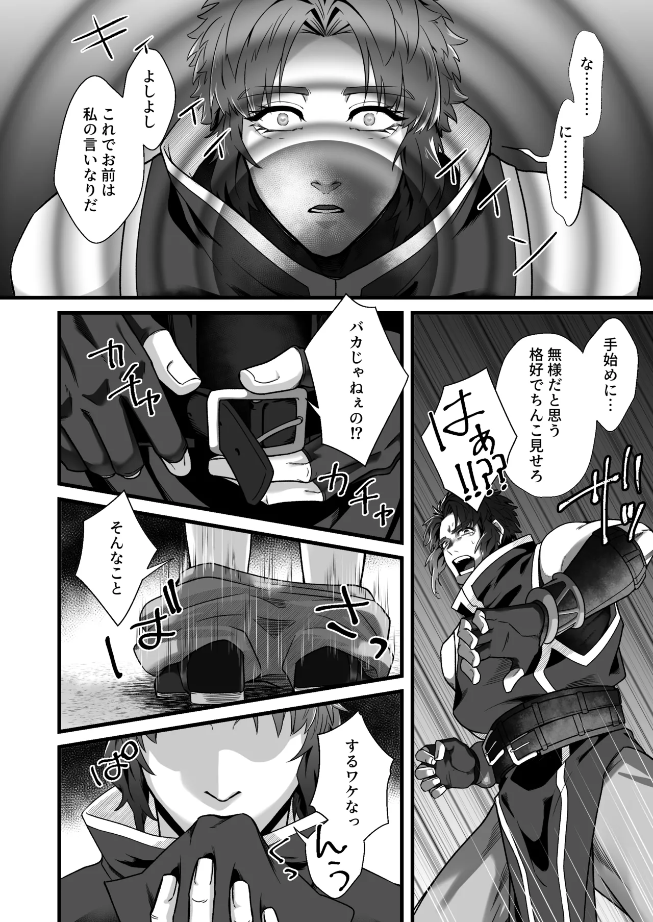 拳闘士堕ちる Page.7