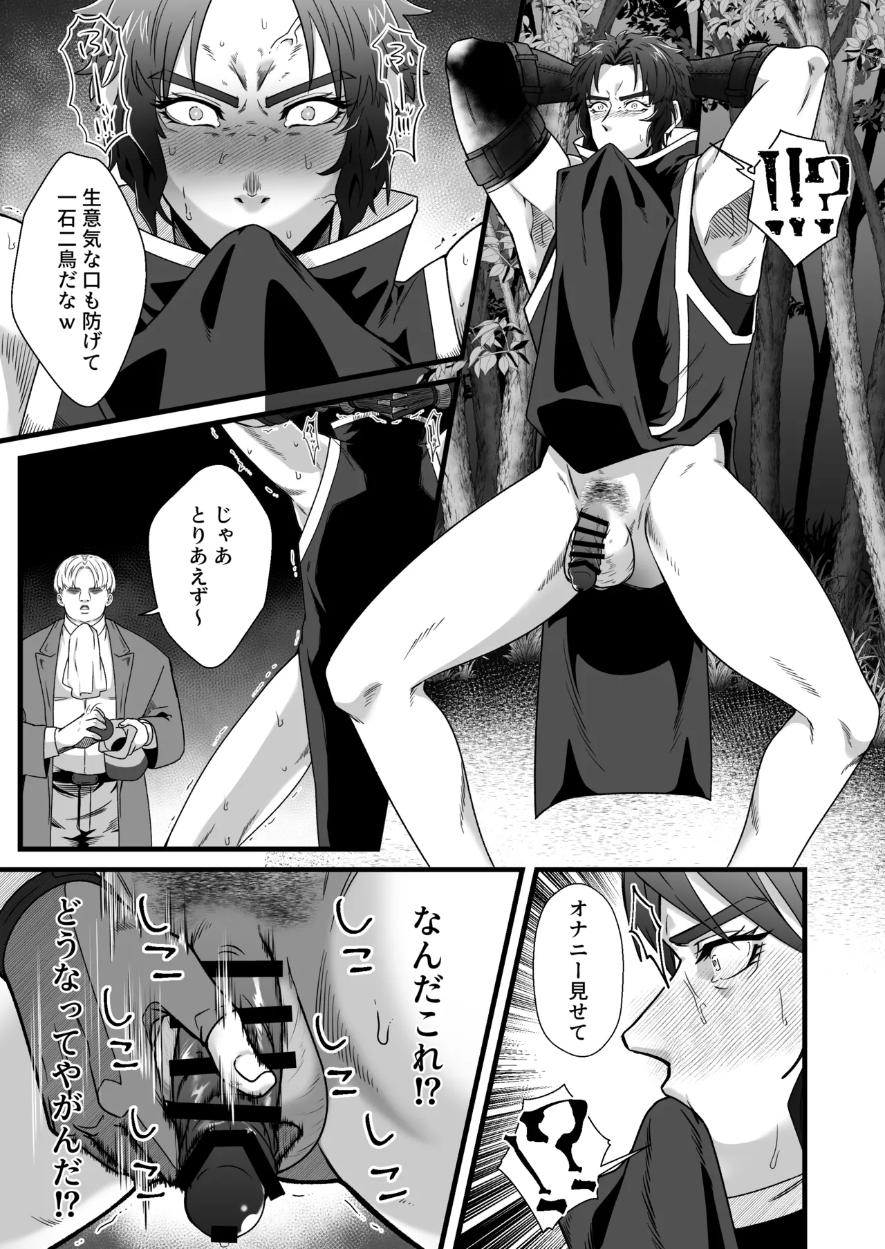 拳闘士堕ちる Page.8
