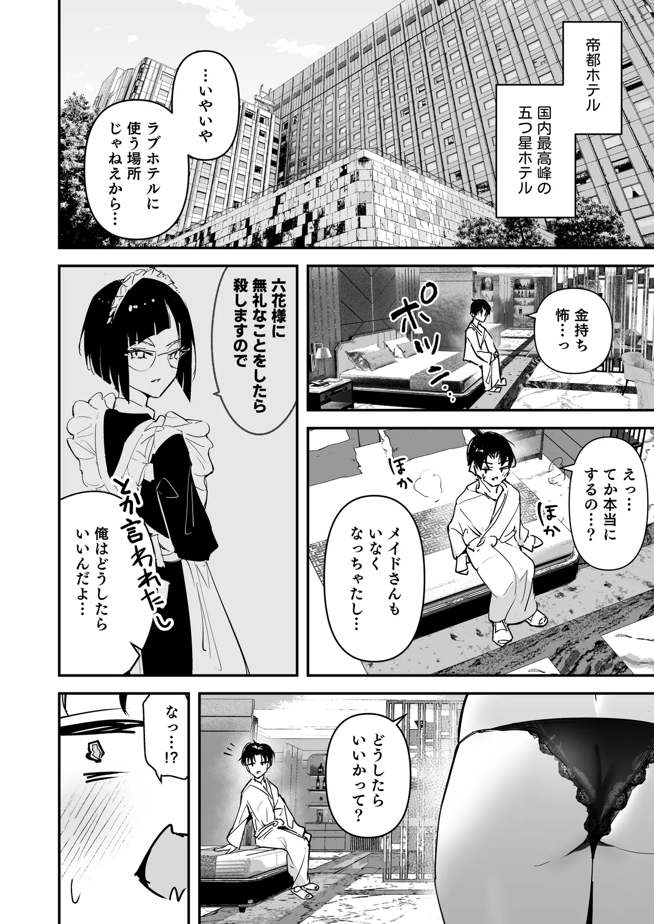 まったくイチャラブする気のない巨乳令嬢ギャルに肉ディルド扱いされている俺の話 Page.10