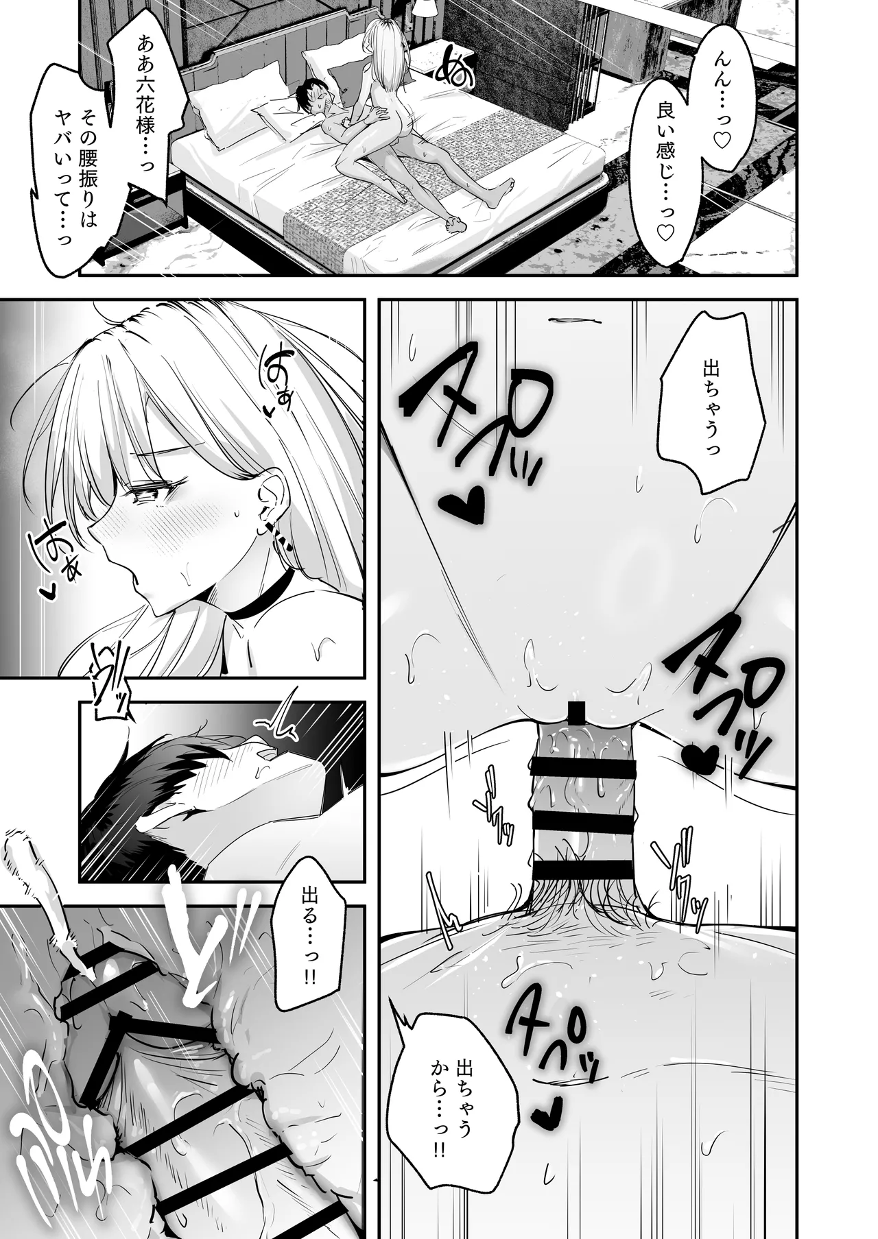 まったくイチャラブする気のない巨乳令嬢ギャルに肉ディルド扱いされている俺の話 Page.15