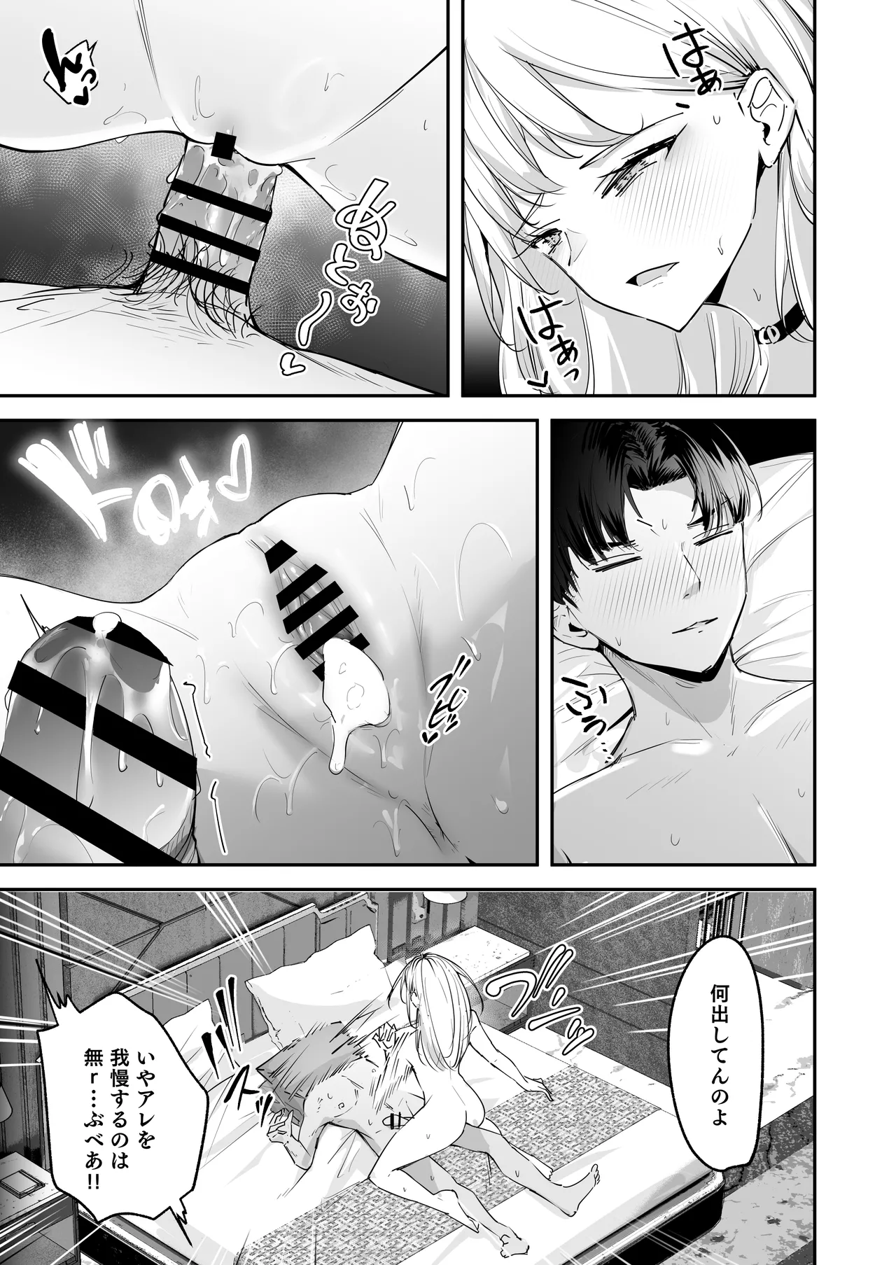 まったくイチャラブする気のない巨乳令嬢ギャルに肉ディルド扱いされている俺の話 Page.17