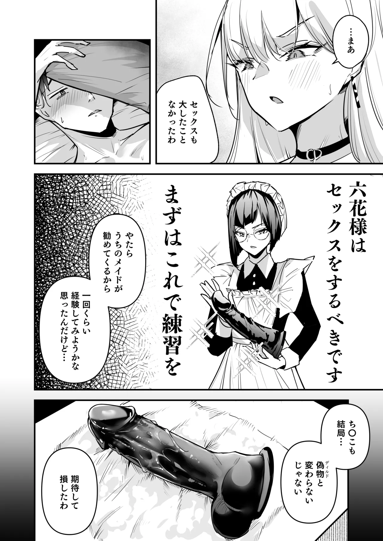 まったくイチャラブする気のない巨乳令嬢ギャルに肉ディルド扱いされている俺の話 Page.18