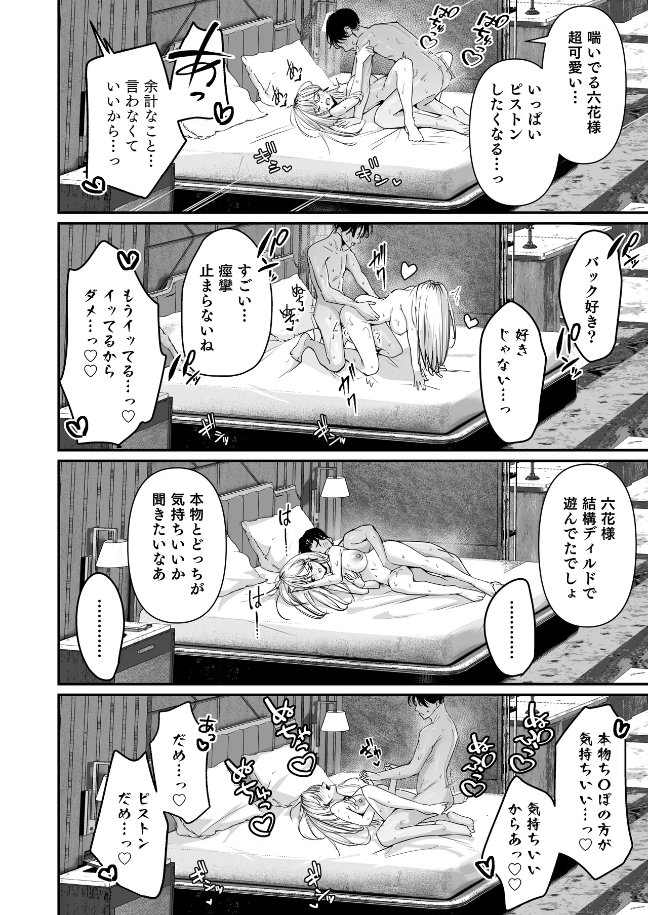 まったくイチャラブする気のない巨乳令嬢ギャルに肉ディルド扱いされている俺の話 Page.22