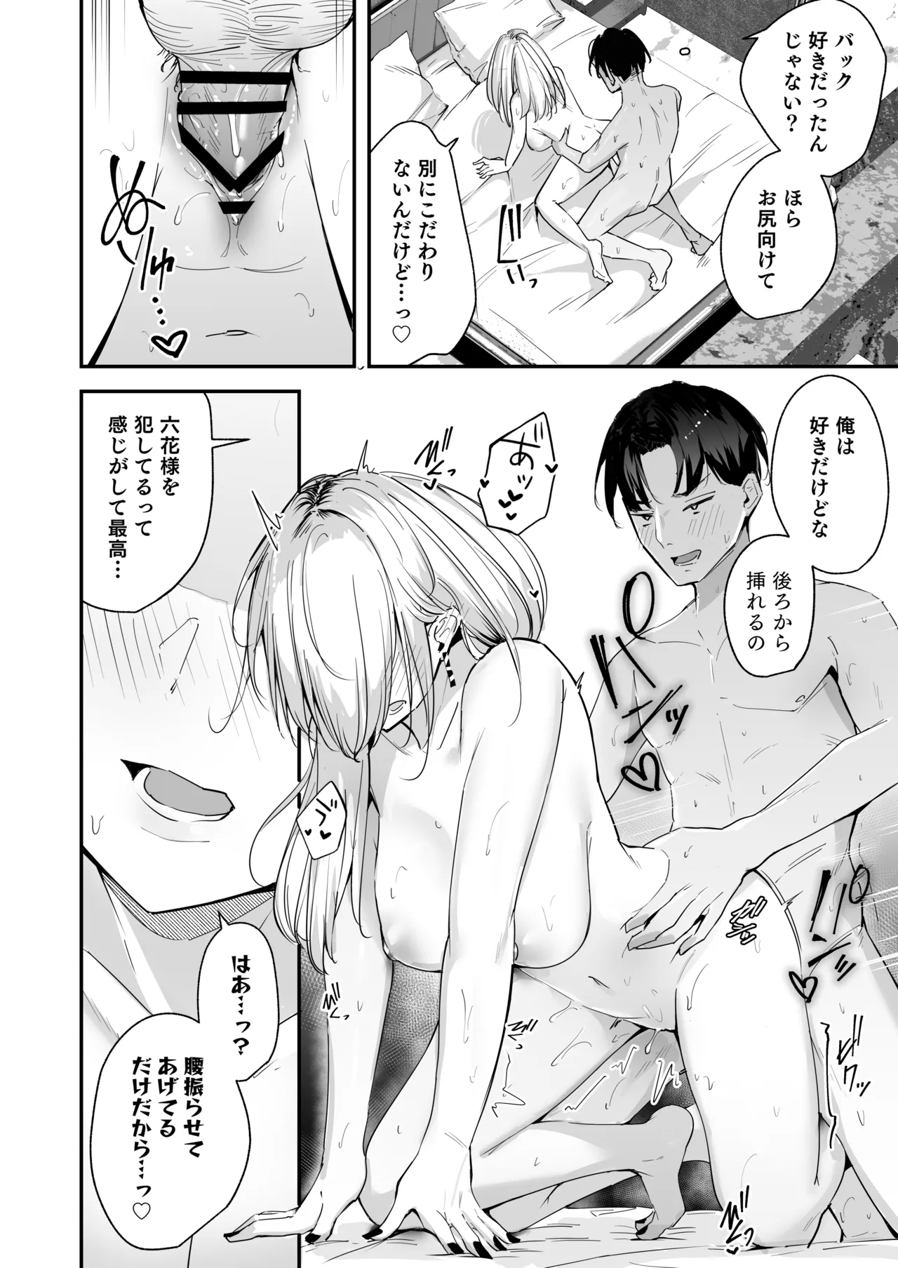 まったくイチャラブする気のない巨乳令嬢ギャルに肉ディルド扱いされている俺の話 Page.28