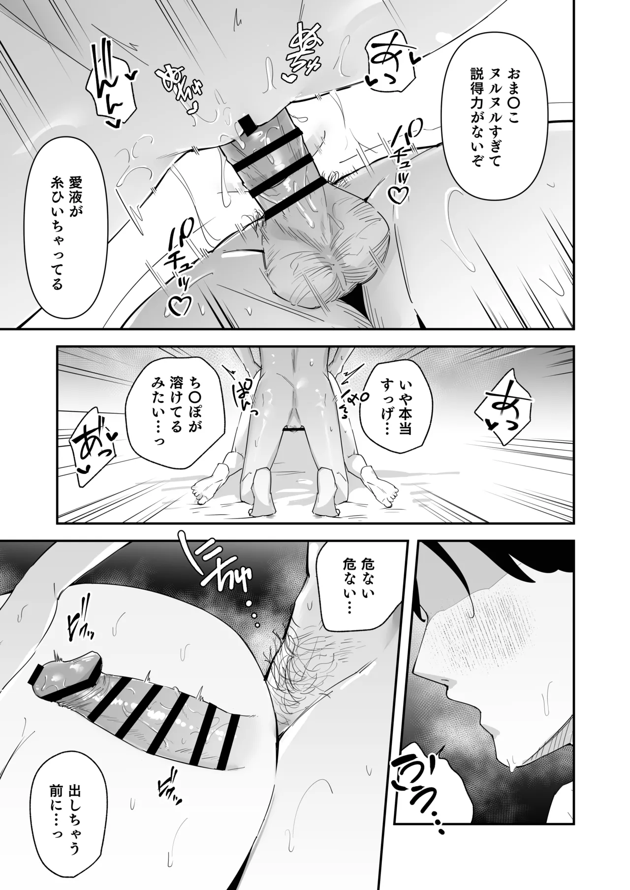 まったくイチャラブする気のない巨乳令嬢ギャルに肉ディルド扱いされている俺の話 Page.29