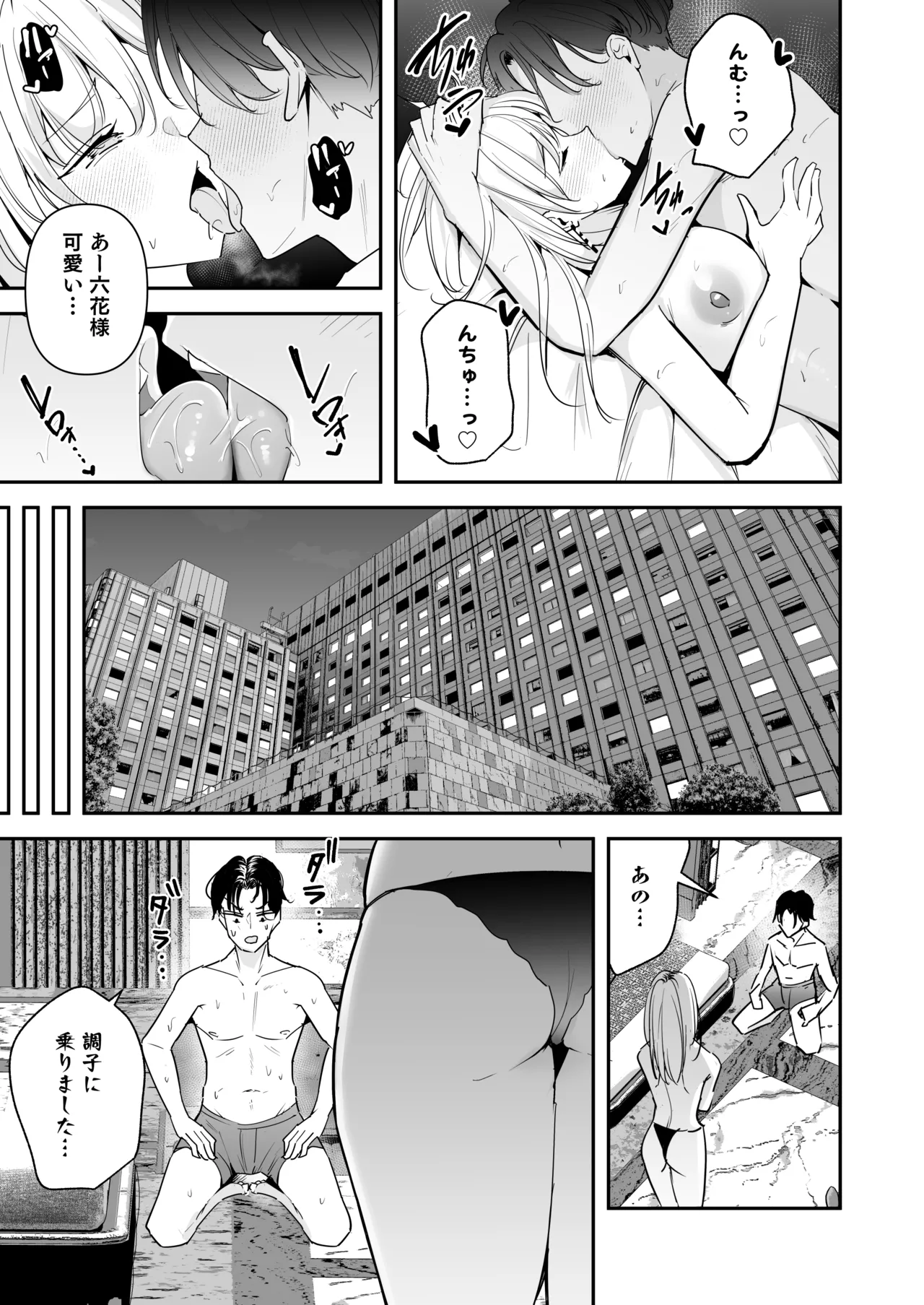 まったくイチャラブする気のない巨乳令嬢ギャルに肉ディルド扱いされている俺の話 Page.35