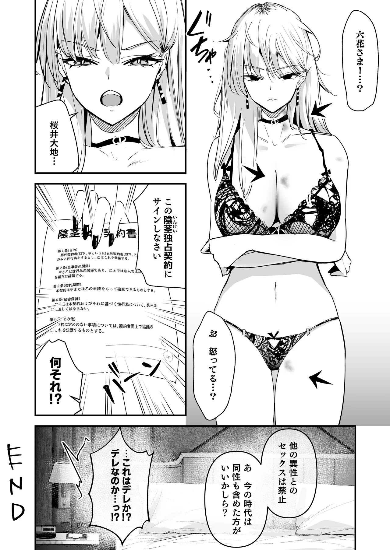 まったくイチャラブする気のない巨乳令嬢ギャルに肉ディルド扱いされている俺の話 Page.36