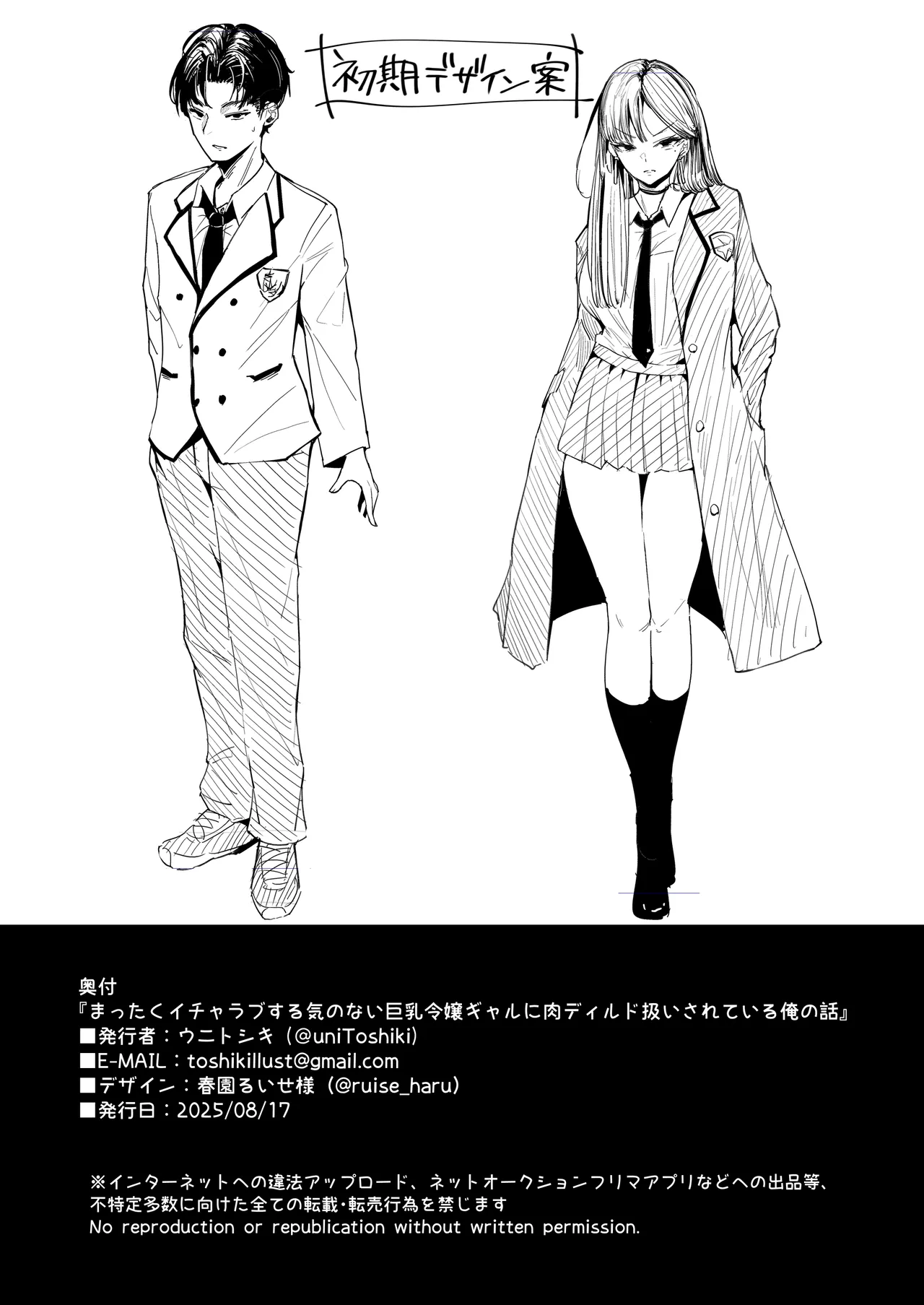 まったくイチャラブする気のない巨乳令嬢ギャルに肉ディルド扱いされている俺の話 Page.38