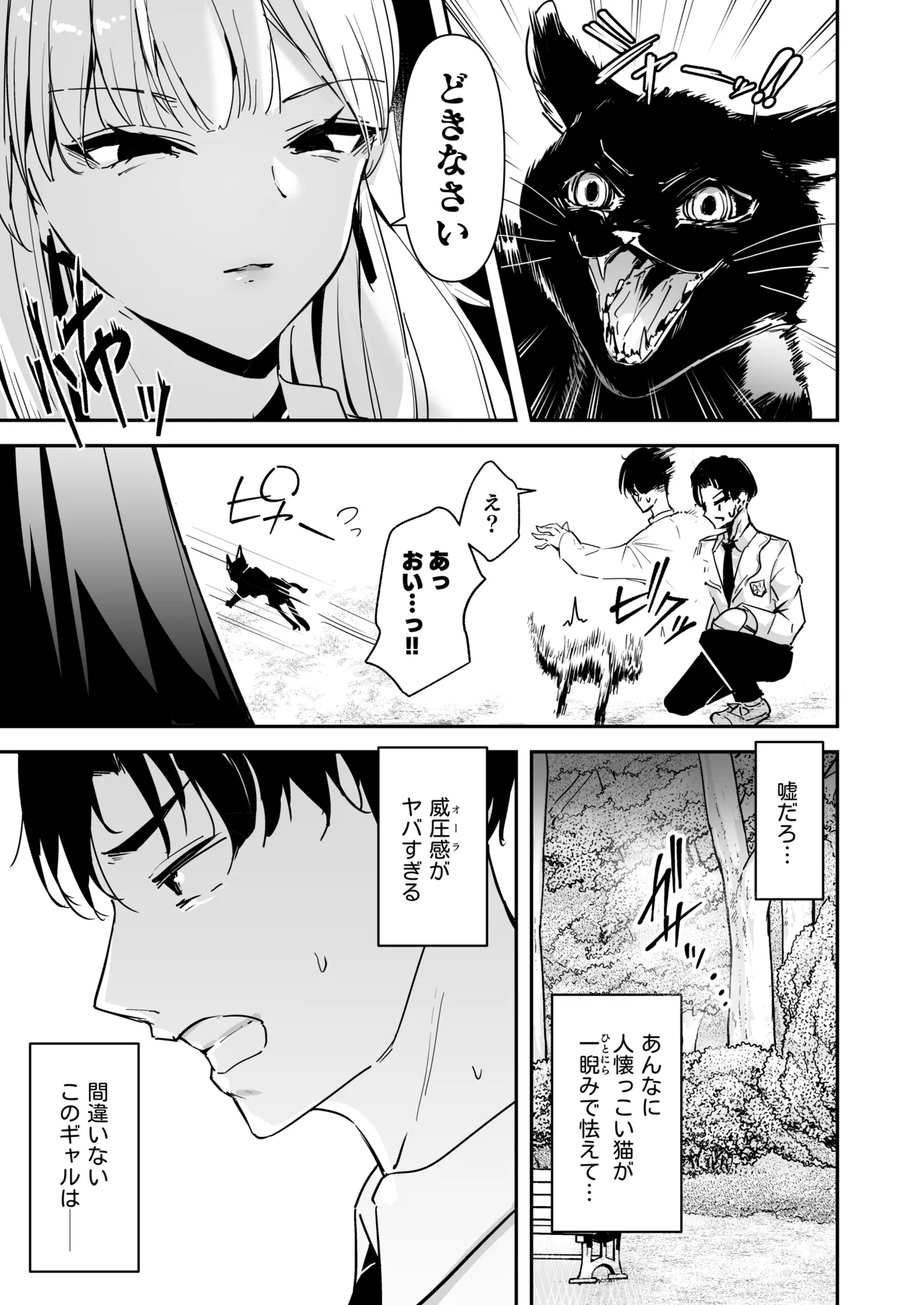 まったくイチャラブする気のない巨乳令嬢ギャルに肉ディルド扱いされている俺の話 Page.5