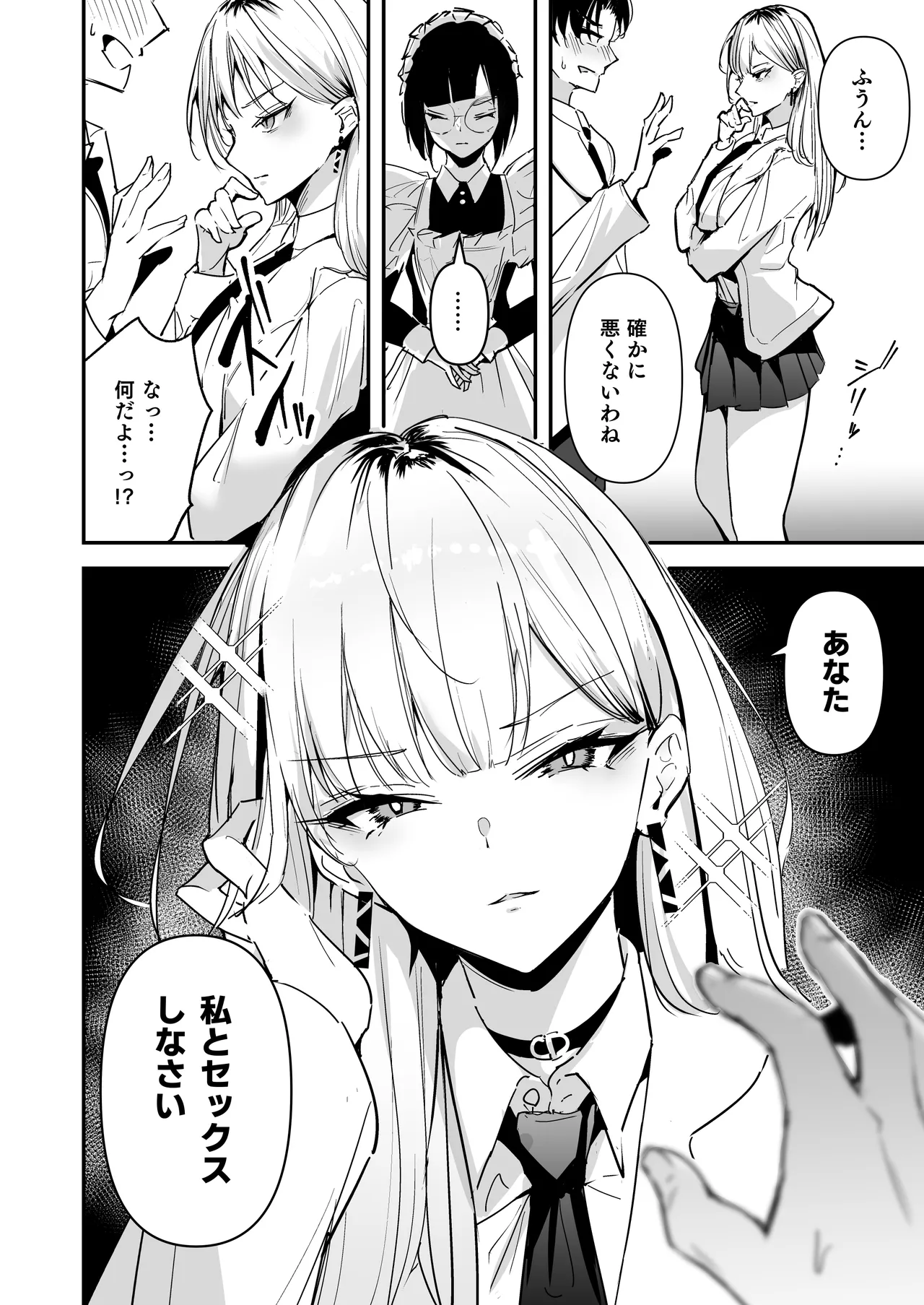 まったくイチャラブする気のない巨乳令嬢ギャルに肉ディルド扱いされている俺の話 Page.8