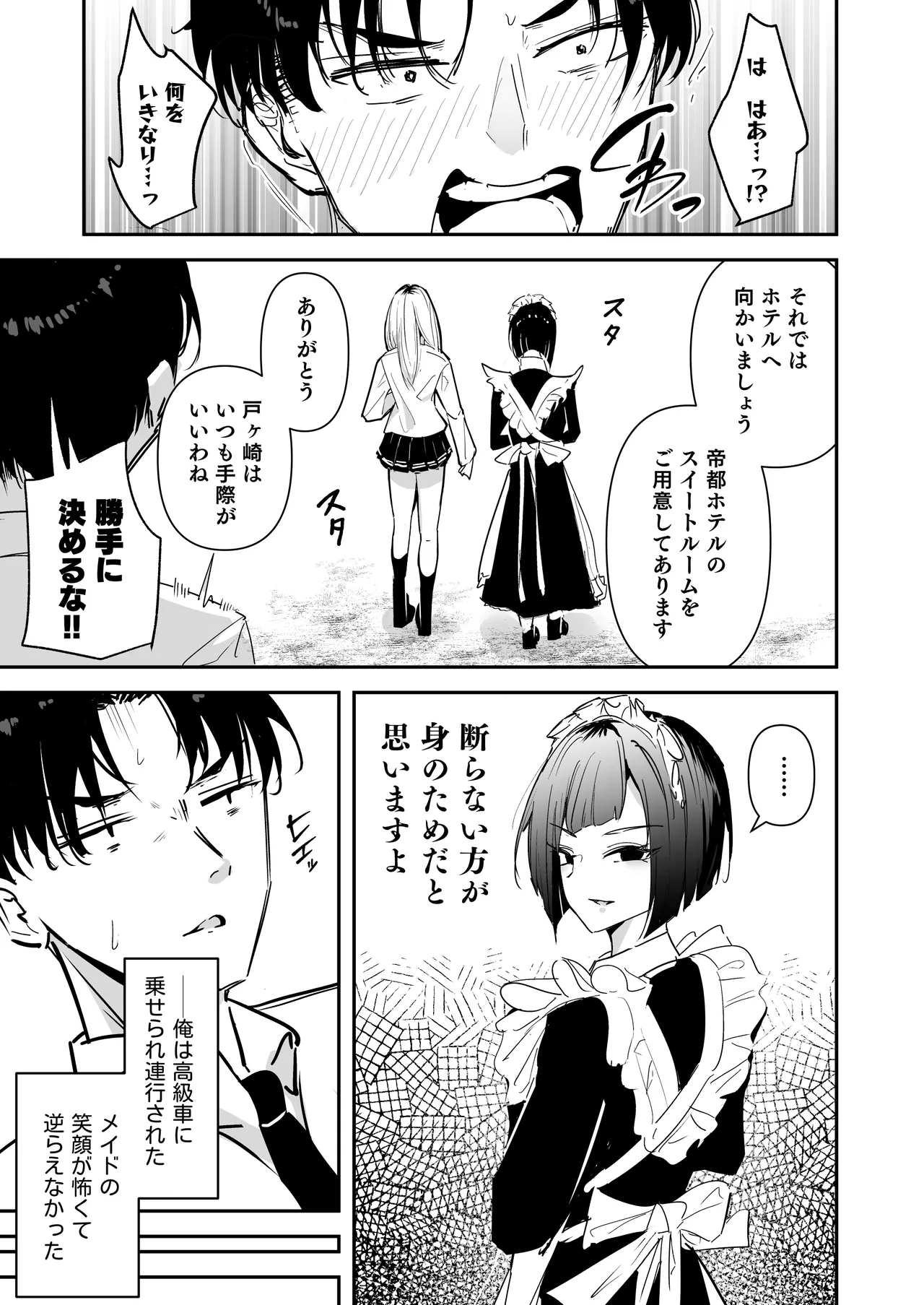 まったくイチャラブする気のない巨乳令嬢ギャルに肉ディルド扱いされている俺の話 Page.9