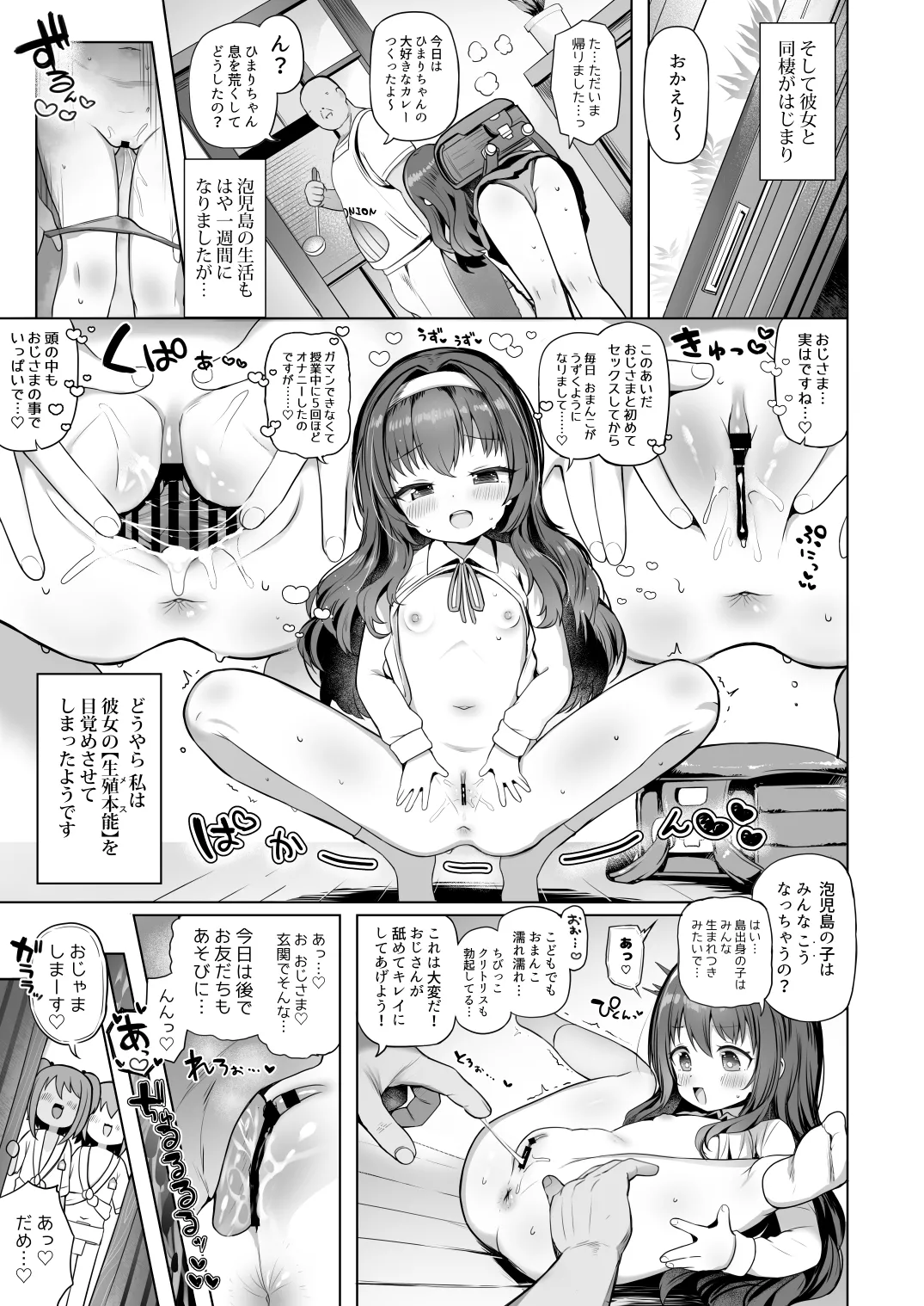泡児島へようこそ Page.10