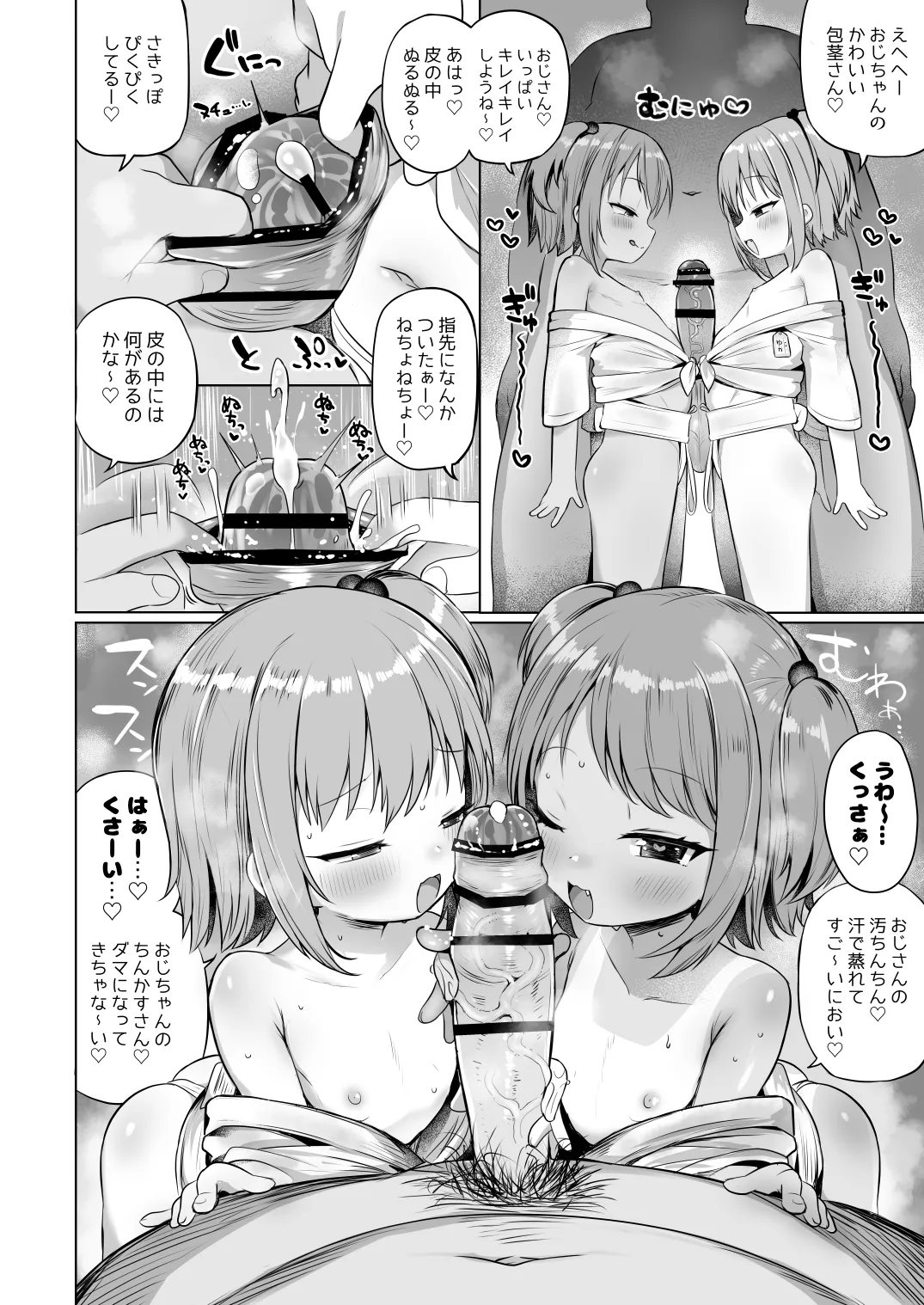 泡児島へようこそ Page.13